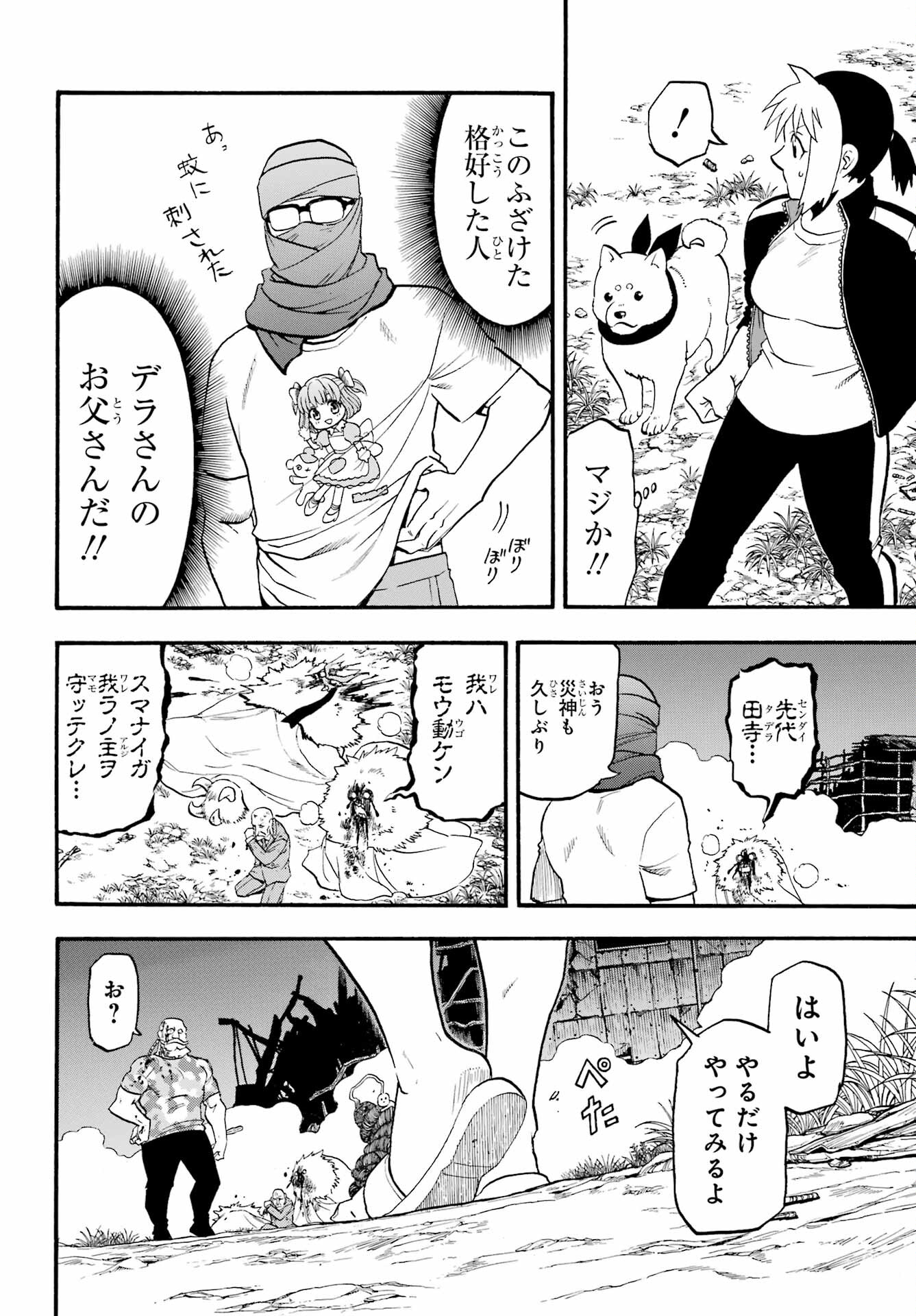 Read YOMI NO TSUGAI Chapter 34 [High Quality / Full] - Page 7 - nicomanga.com