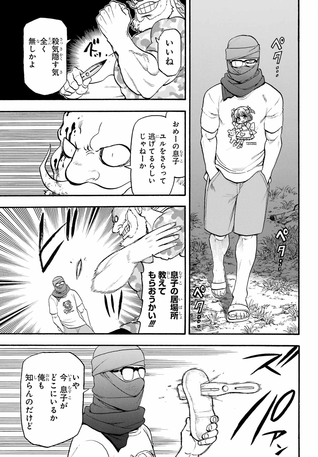 Read YOMI NO TSUGAI Chapter 34 [High Quality / Full] - Page 8 - nicomanga.com