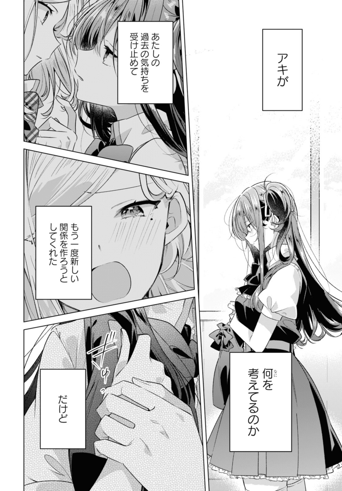 SASAYAKU YOU NI KOI O UTAU Chapter 46.3 page 2 - nihonkuni.com