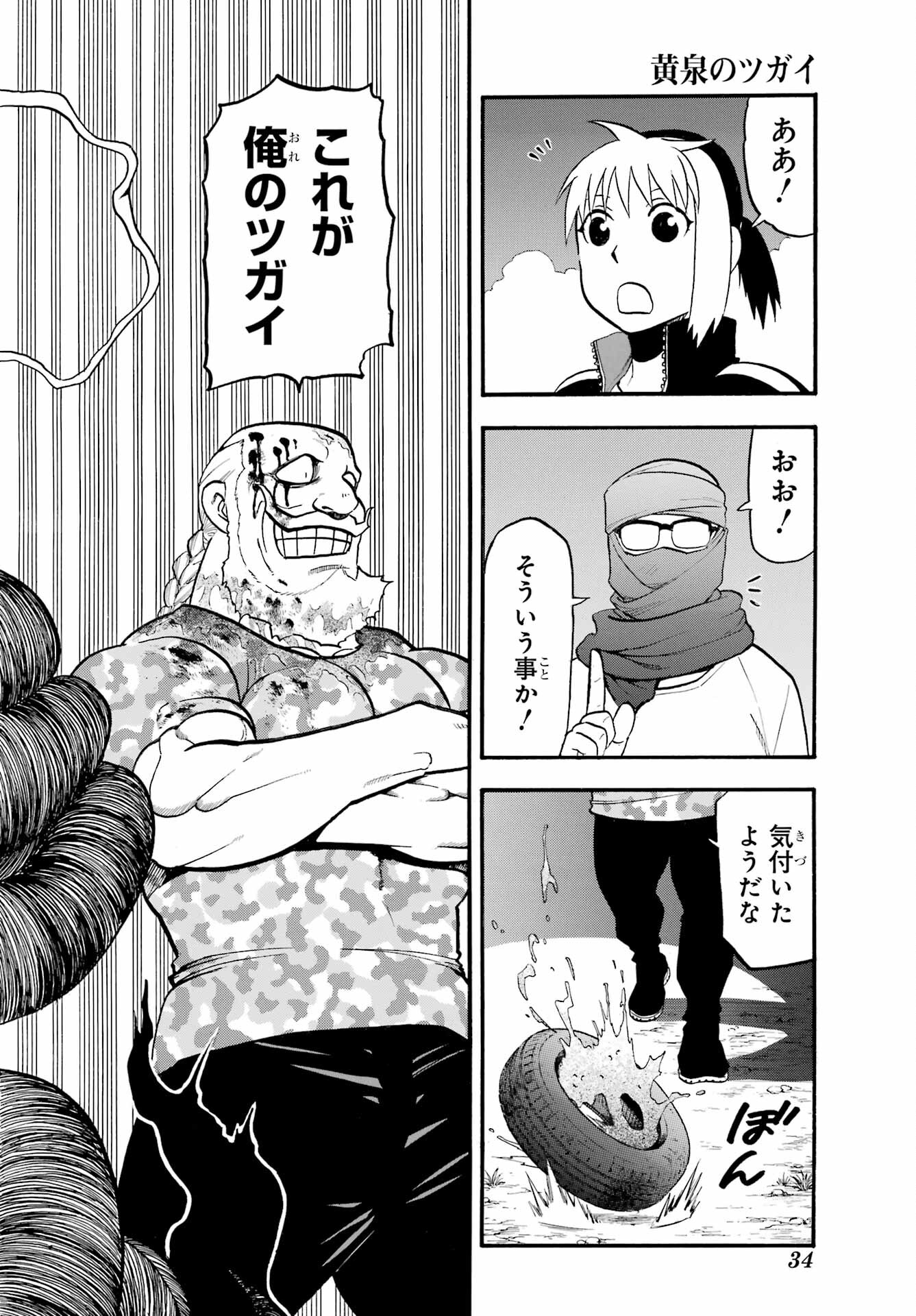 Read YOMI NO TSUGAI Chapter 34 [High Quality / Full] - Page 17 - nicomanga.com