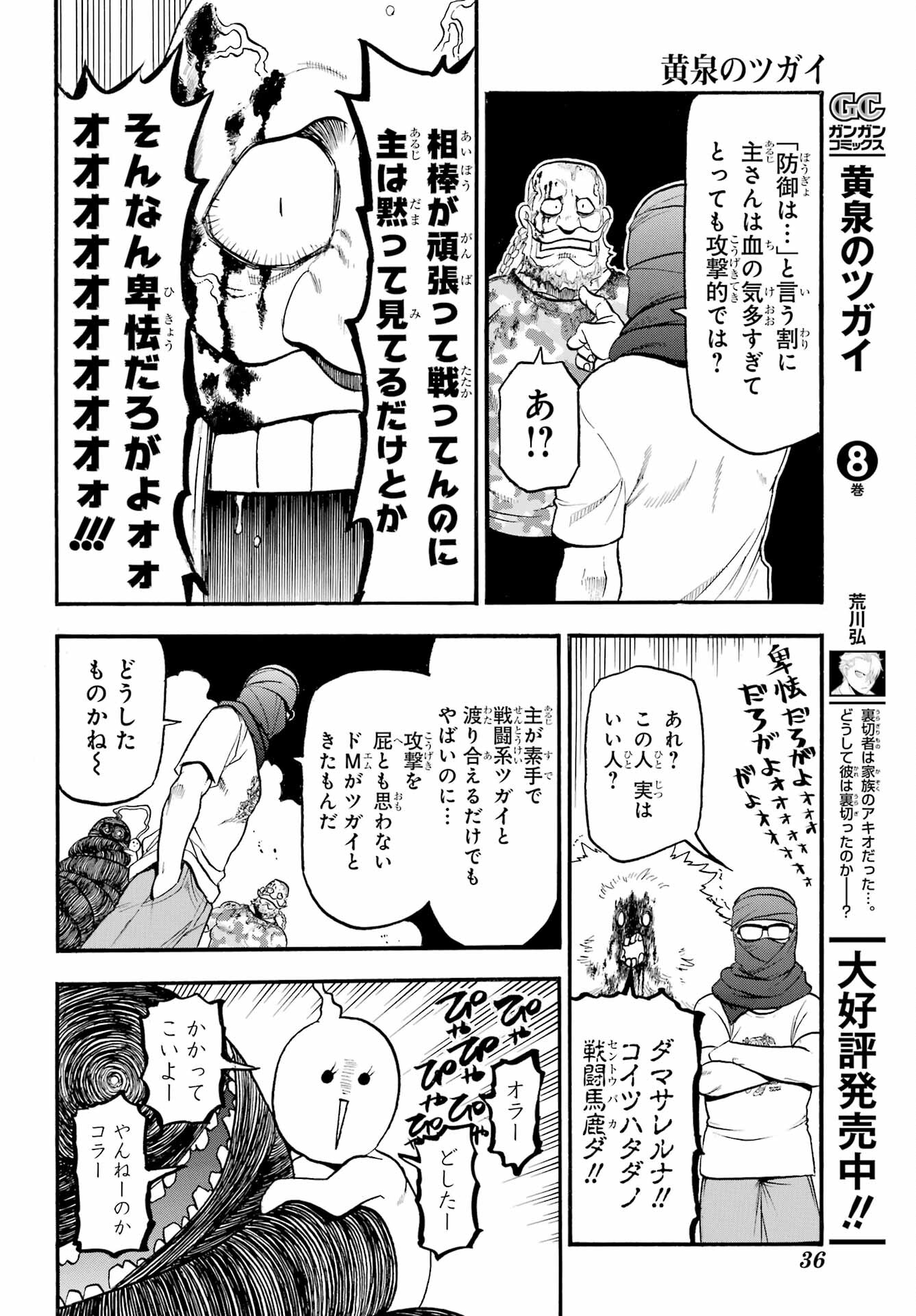 Read YOMI NO TSUGAI Chapter 34 [High Quality / Full] - Page 19 - nicomanga.com