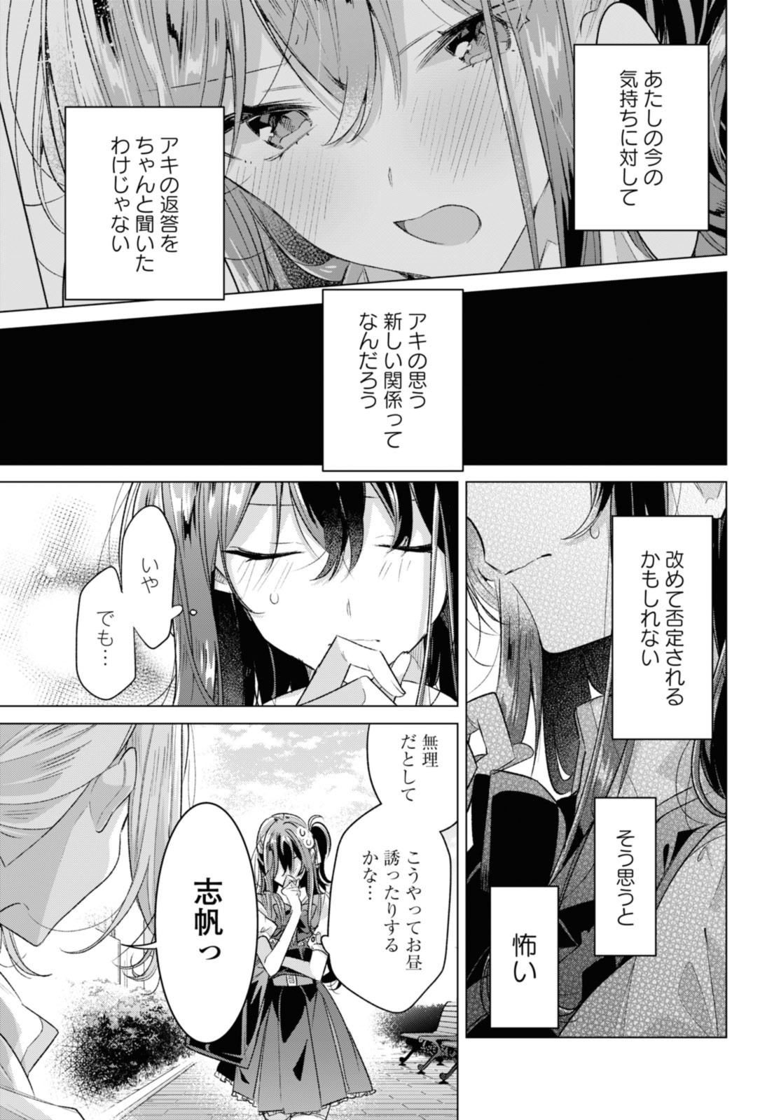 SASAYAKU YOU NI KOI O UTAU Chapter 46.3 page 3 - nihonkuni.com