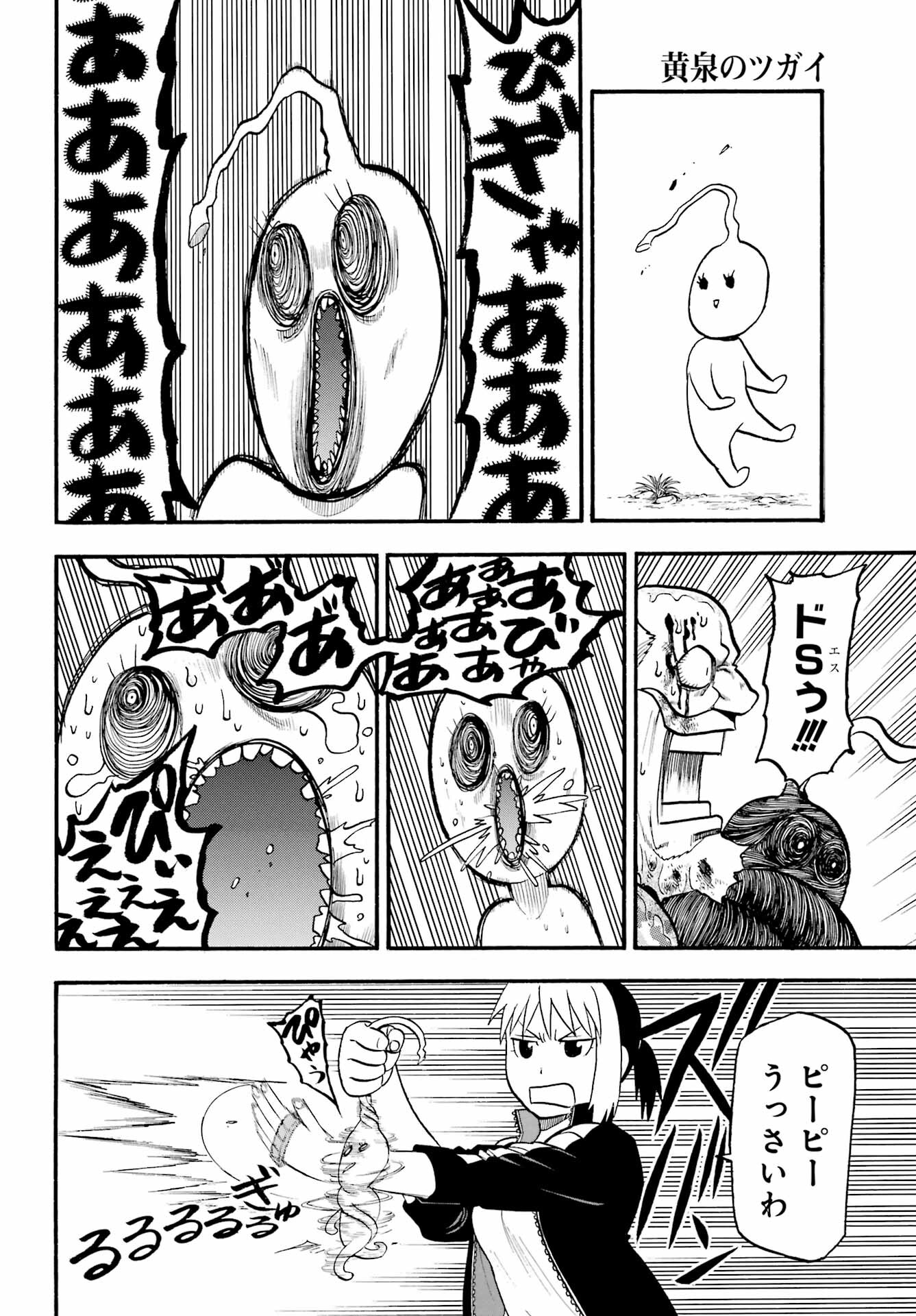 Read YOMI NO TSUGAI Chapter 34 [High Quality / Full] - Page 23 - nicomanga.com