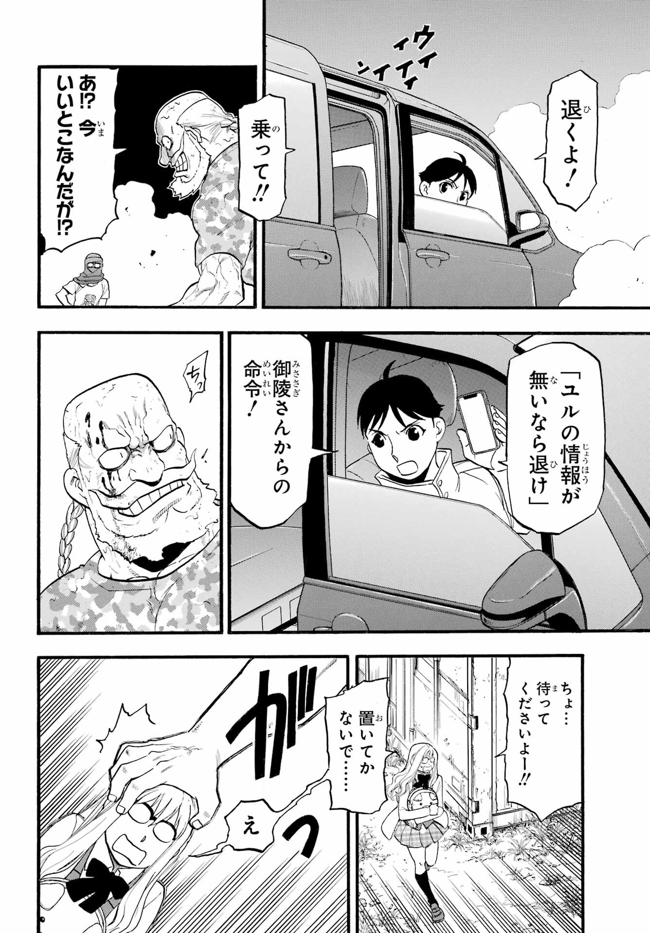 Read YOMI NO TSUGAI Chapter 34 [High Quality / Full] - Page 27 - nicomanga.com