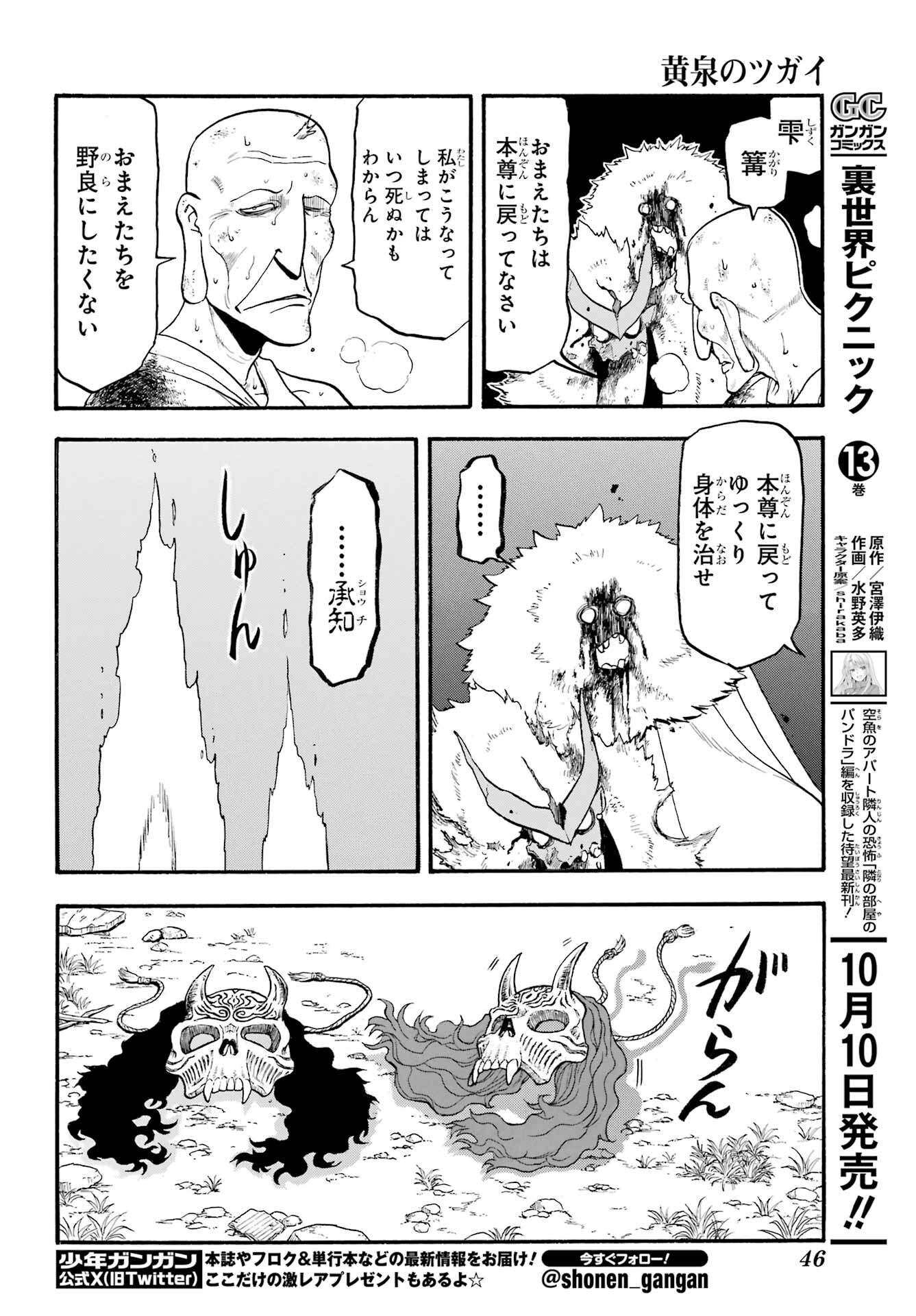 Read YOMI NO TSUGAI Chapter 34 [High Quality / Full] - Page 29 - nicomanga.com