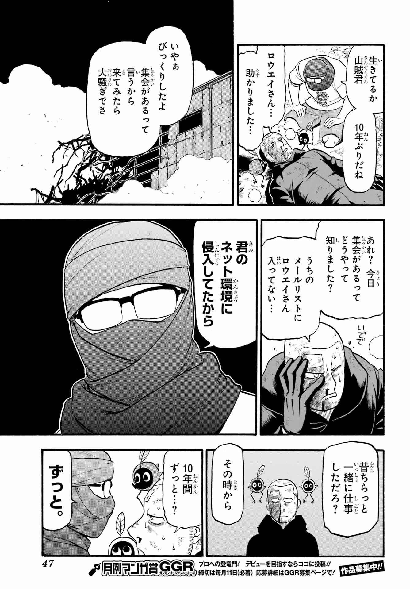 Read YOMI NO TSUGAI Chapter 34 [High Quality / Full] - Page 30 - nicomanga.com