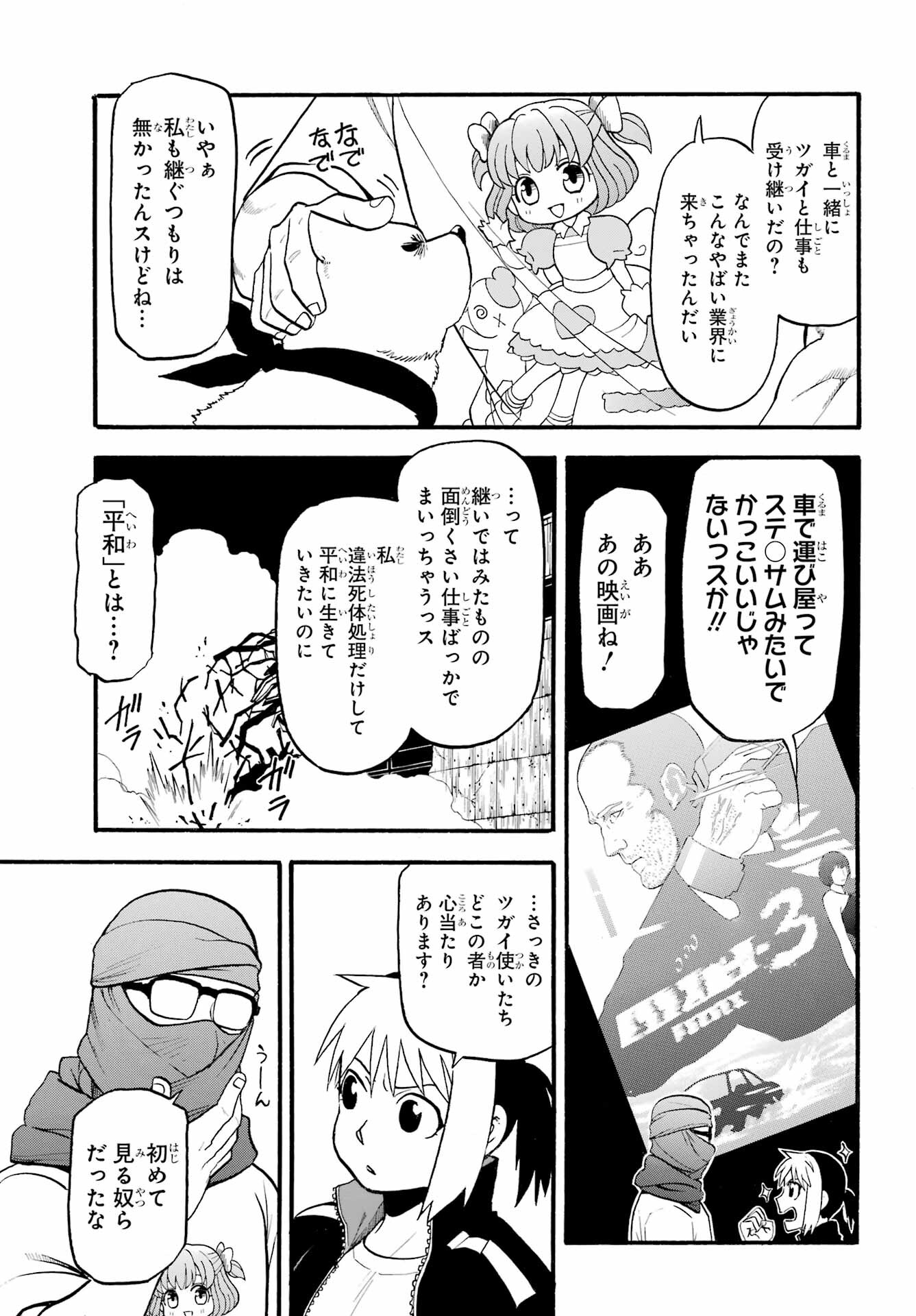 Read YOMI NO TSUGAI Chapter 34 [High Quality / Full] - Page 32 - nicomanga.com