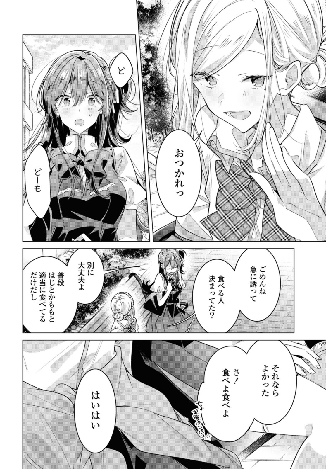 SASAYAKU YOU NI KOI O UTAU Chapter 46.3 page 4 - nihonkuni.com