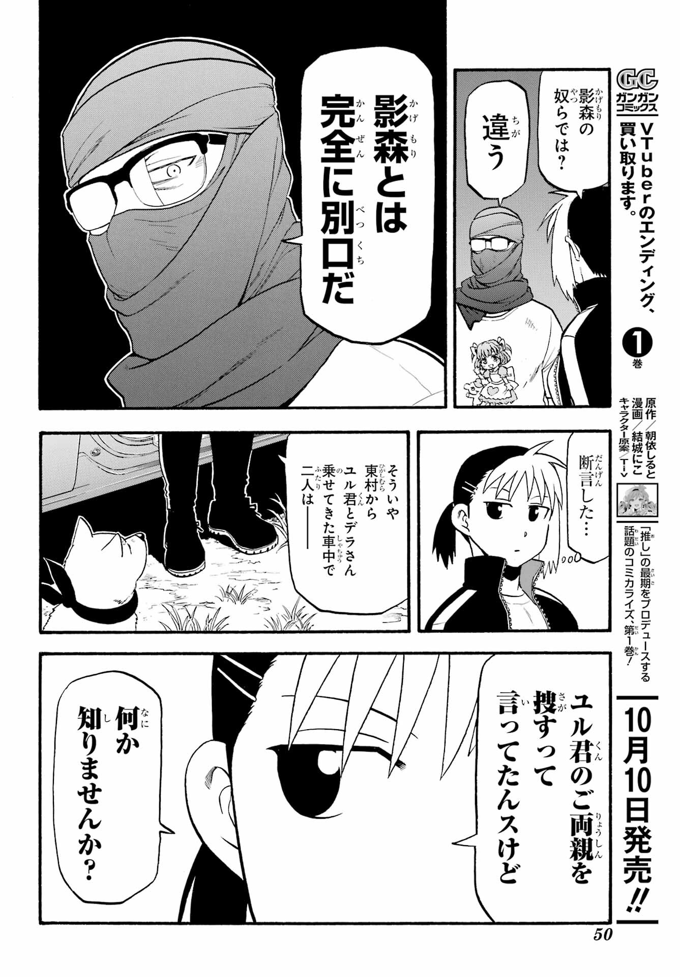 Read YOMI NO TSUGAI Chapter 34 [High Quality / Full] - Page 33 - nicomanga.com