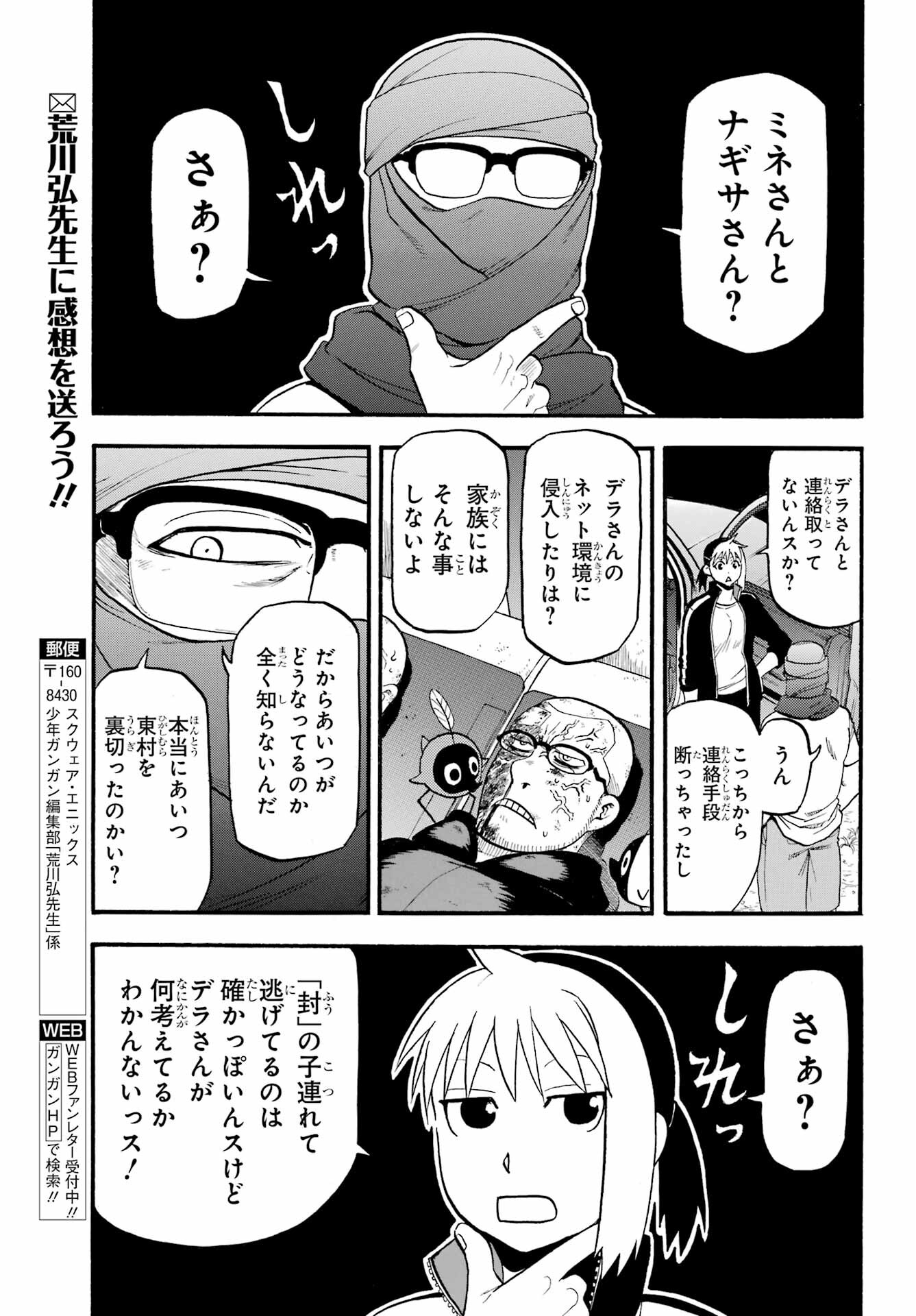 Read YOMI NO TSUGAI Chapter 34 [High Quality / Full] - Page 34 - nicomanga.com