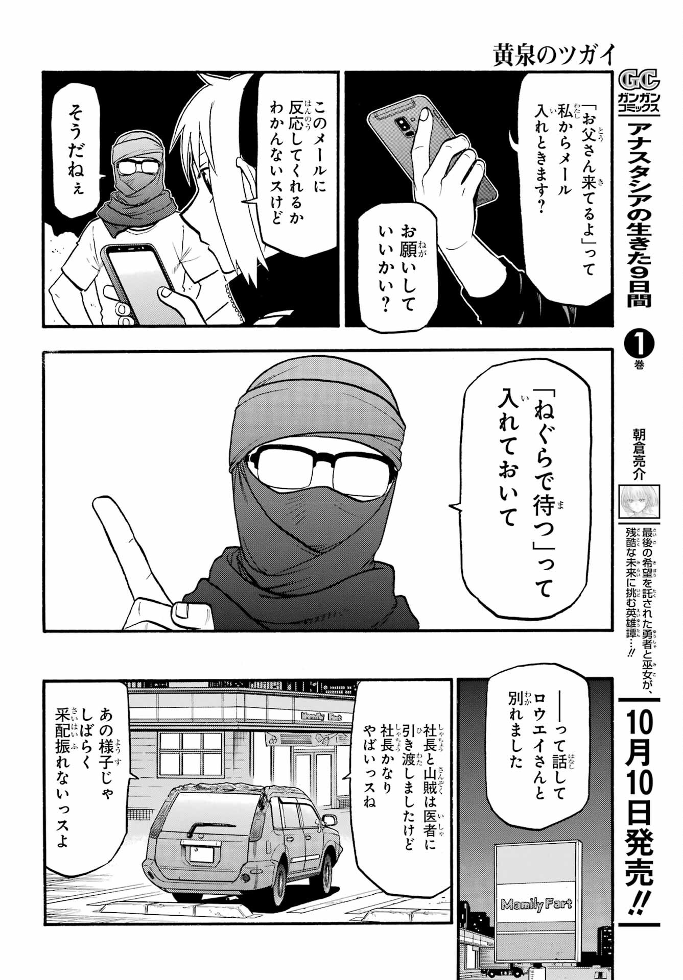 Read YOMI NO TSUGAI Chapter 34 [High Quality / Full] - Page 35 - nicomanga.com