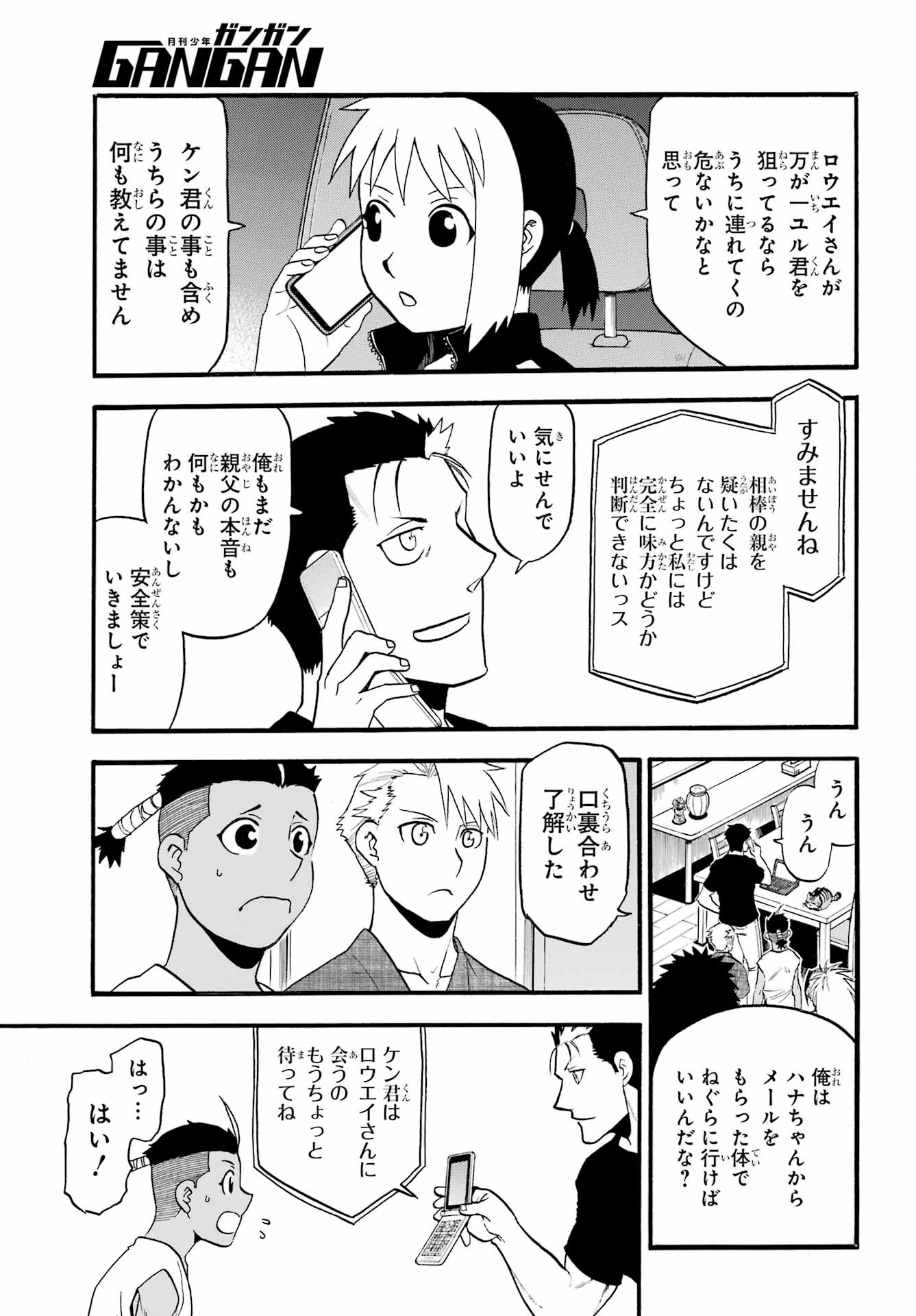 Read YOMI NO TSUGAI Chapter 34 [High Quality / Full] - Page 36 - nicomanga.com