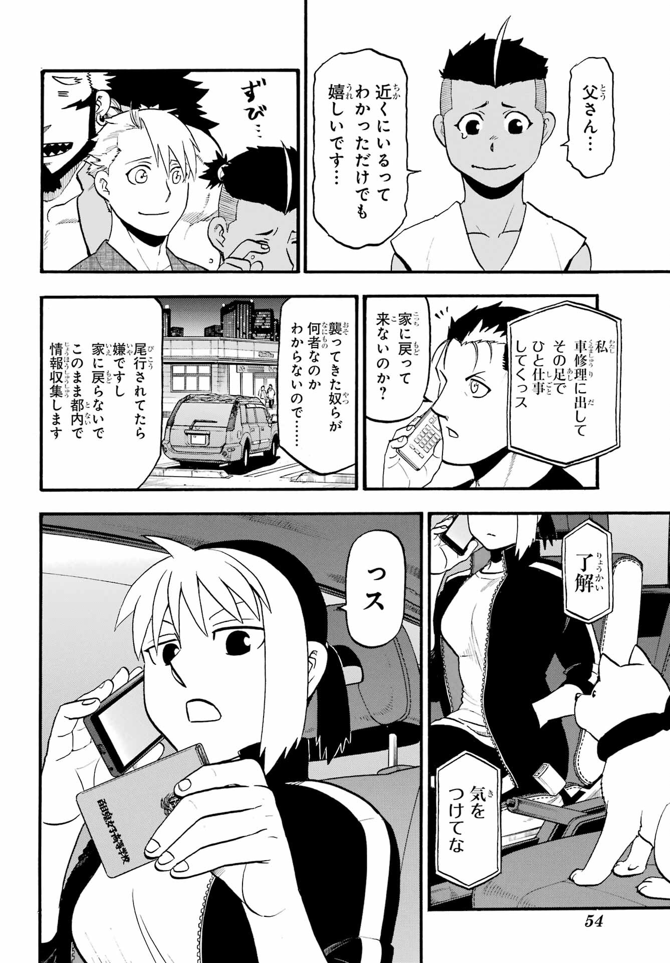 Read YOMI NO TSUGAI Chapter 34 [High Quality / Full] - Page 37 - nicomanga.com