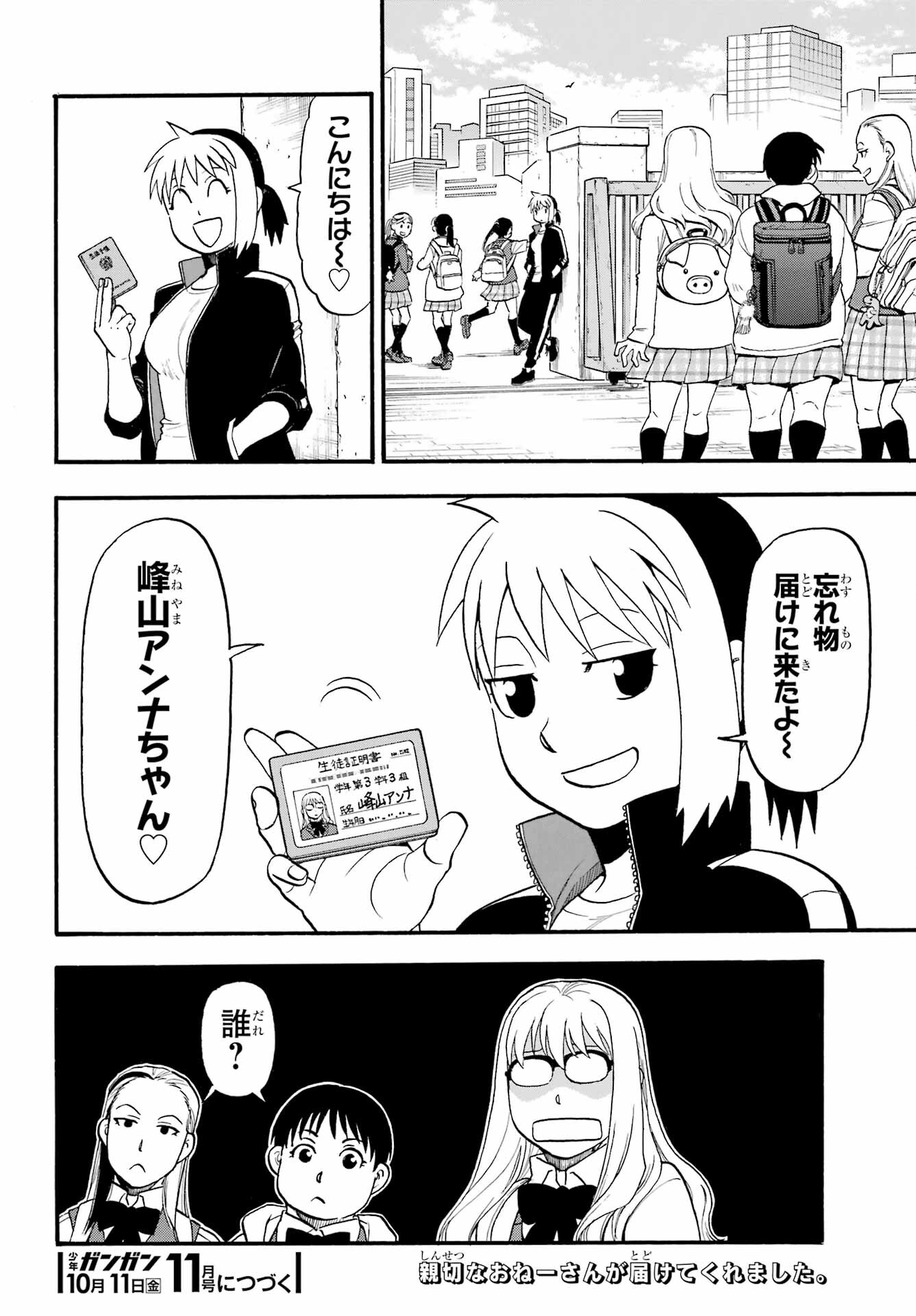 Read YOMI NO TSUGAI Chapter 34 [High Quality / Full] - Page 39 - nicomanga.com