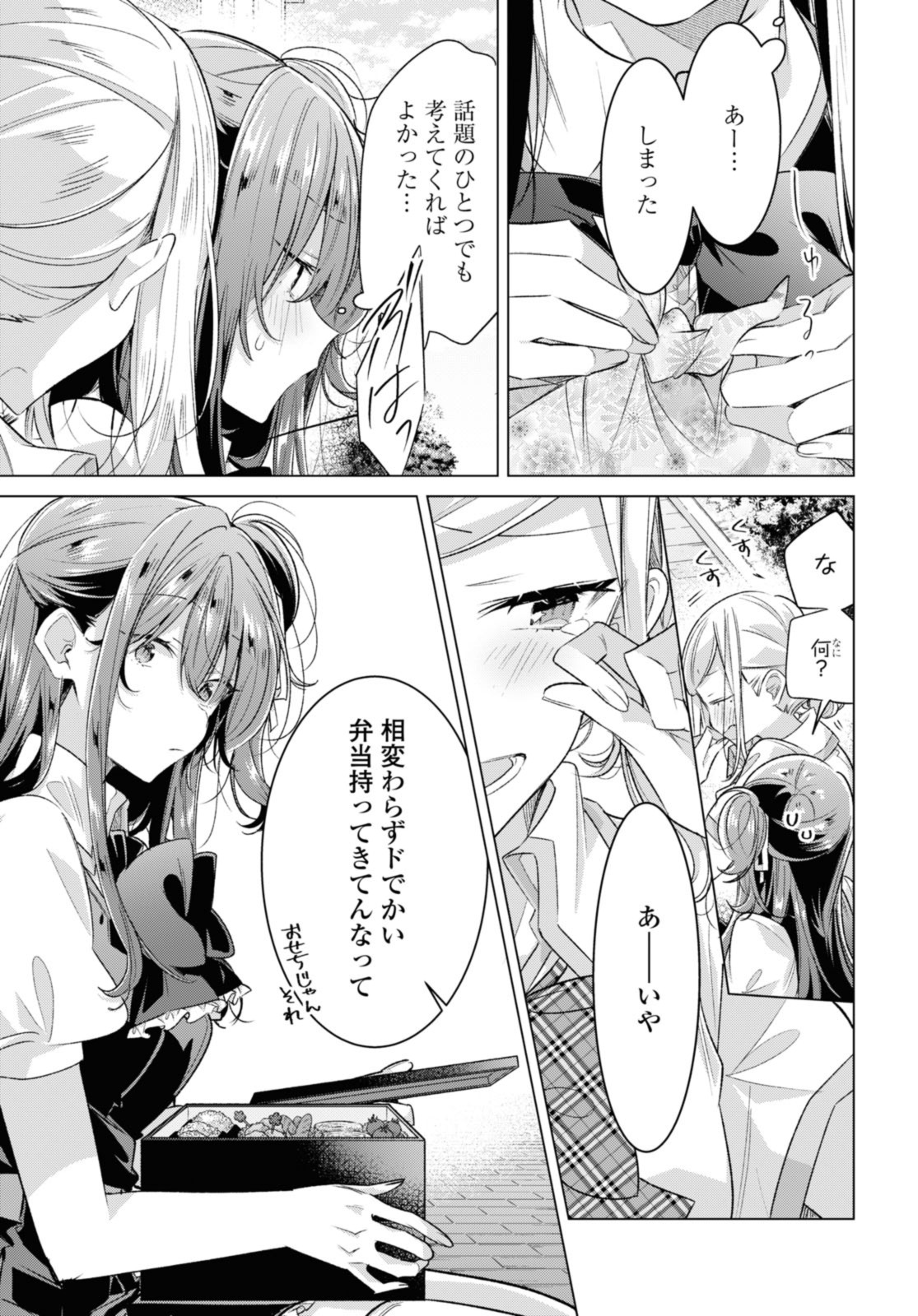 SASAYAKU YOU NI KOI O UTAU Chapter 46.3 page 5 - nihonkuni.com