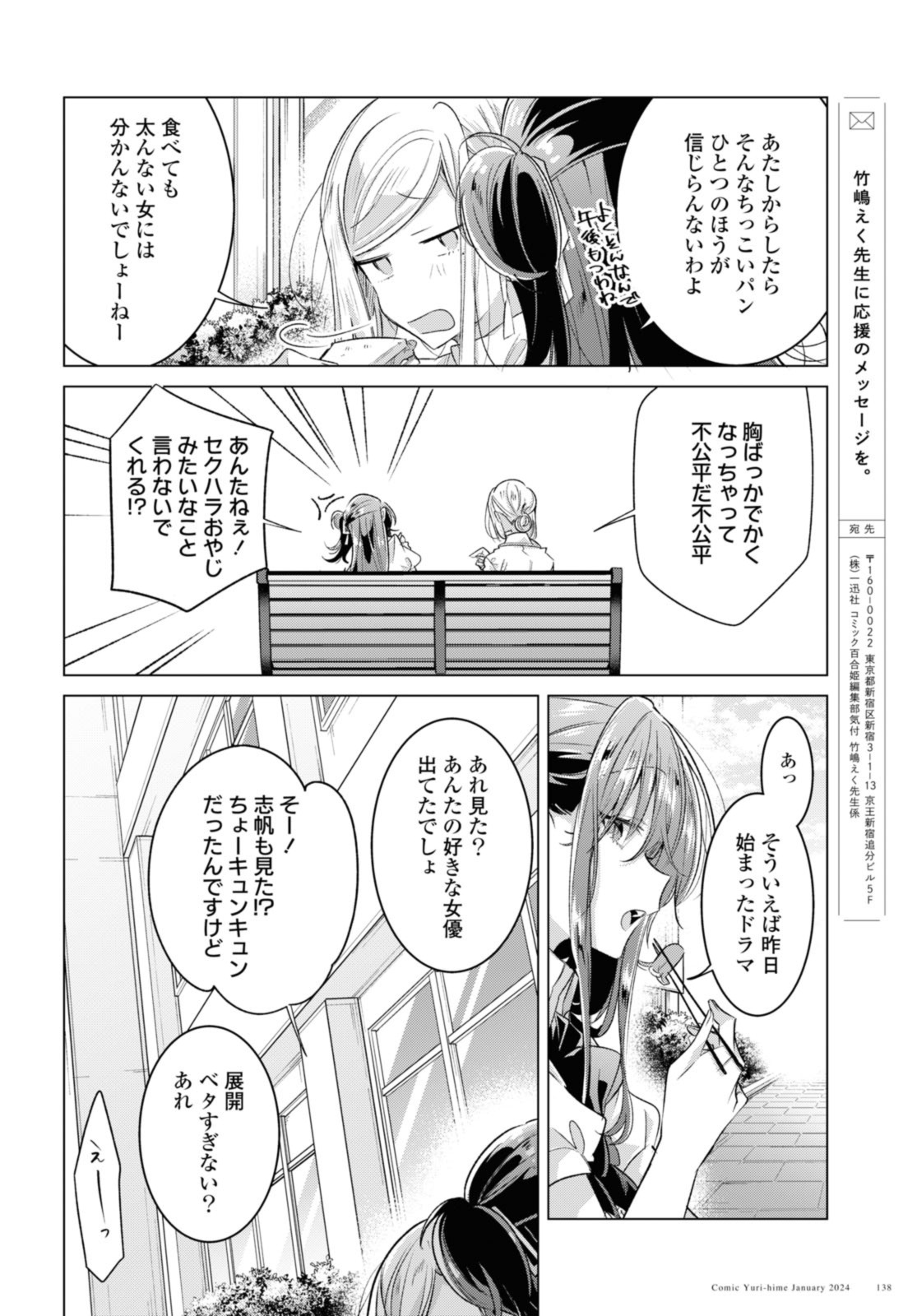 SASAYAKU YOU NI KOI O UTAU Chapter 46.3 page 6 - nihonkuni.com
