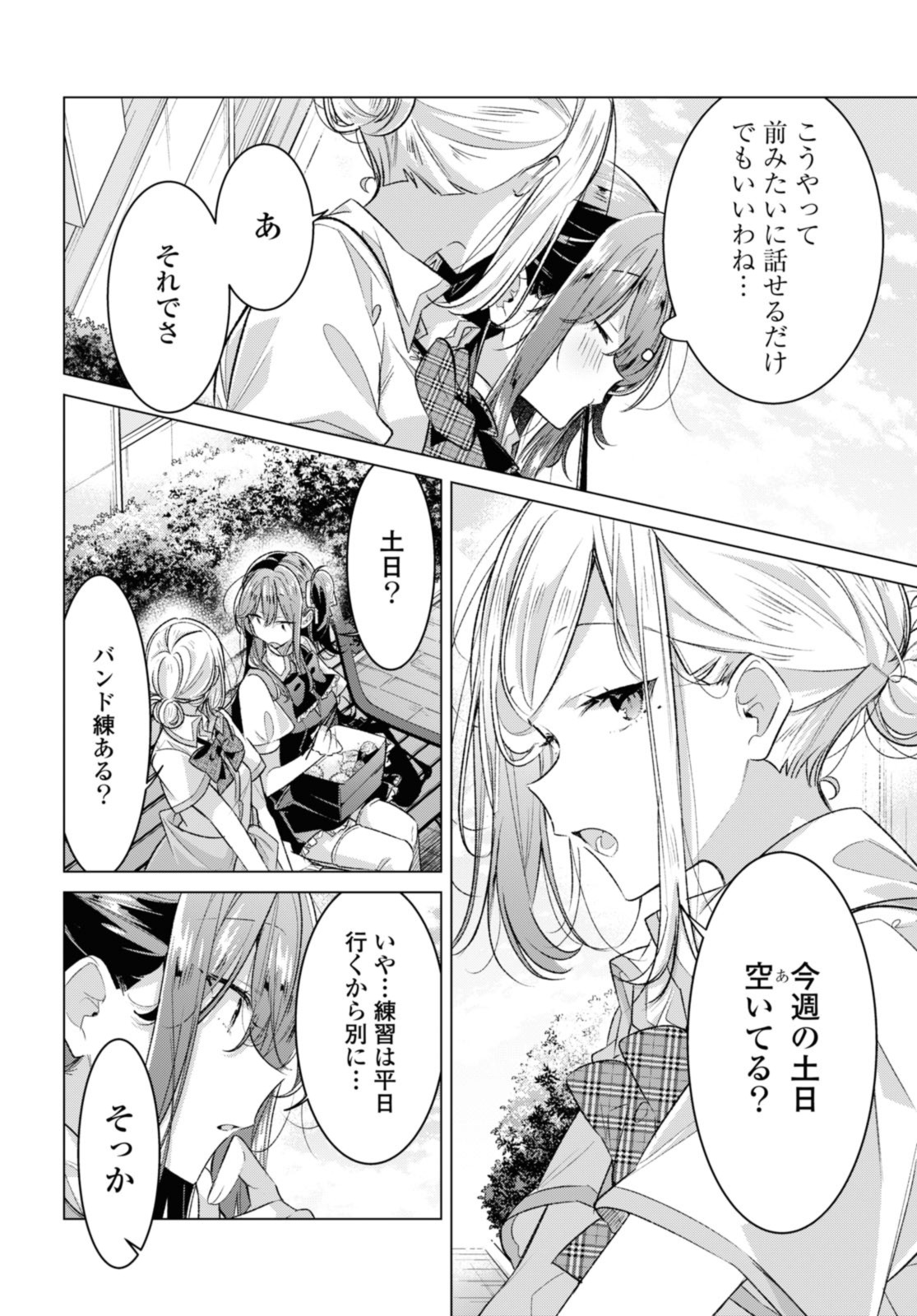 SASAYAKU YOU NI KOI O UTAU Chapter 46.3 page 8 - nihonkuni.com