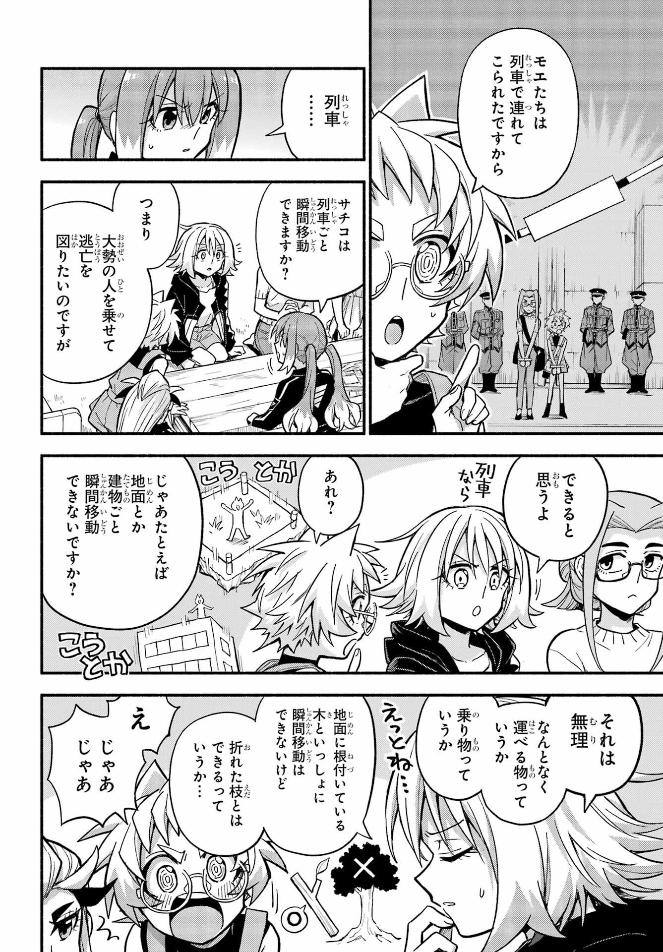 Munou na Nana - Raw Chapter 100 page 4 - nihonkuni.com