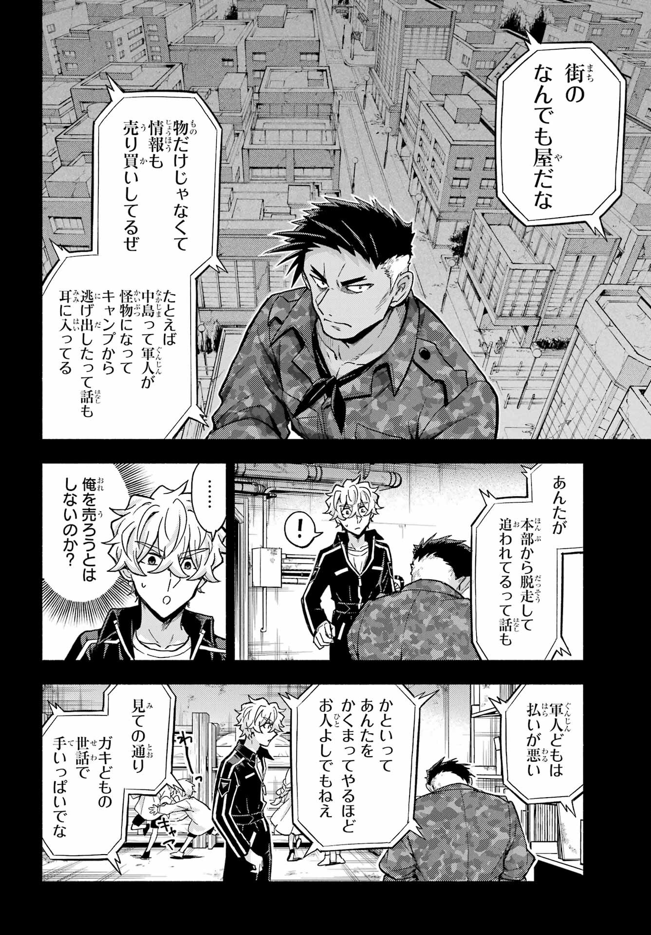 Munou na Nana - Raw Chapter 100 page 16 - nihonkuni.com