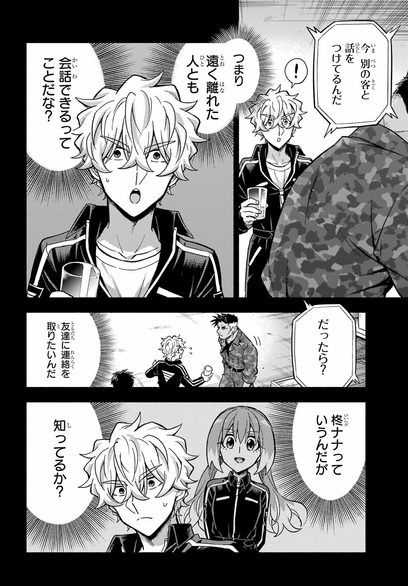 Munou na Nana - Raw Chapter 100 page 18 - nihonkuni.com