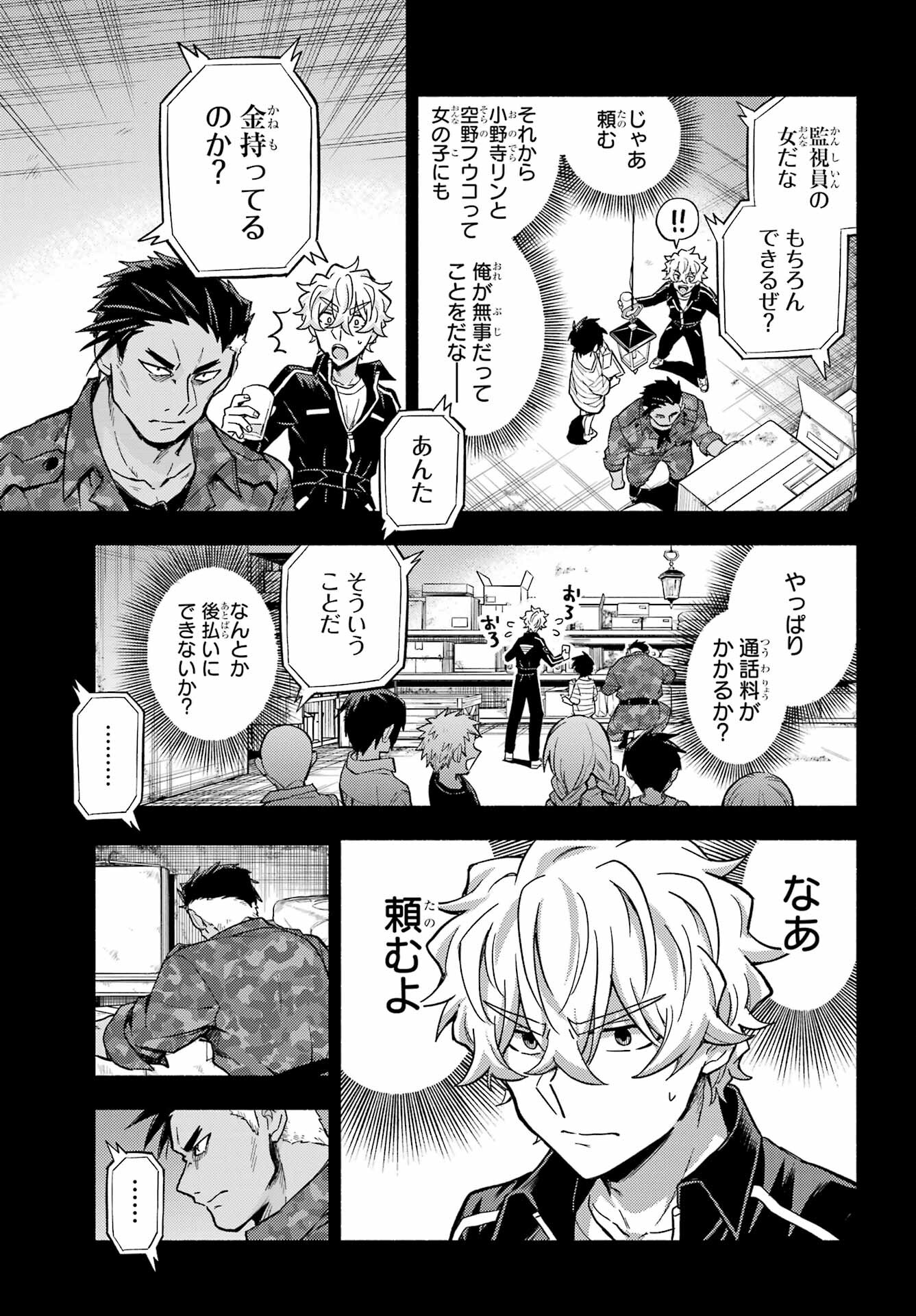 Munou na Nana - Raw Chapter 100 page 19 - nihonkuni.com