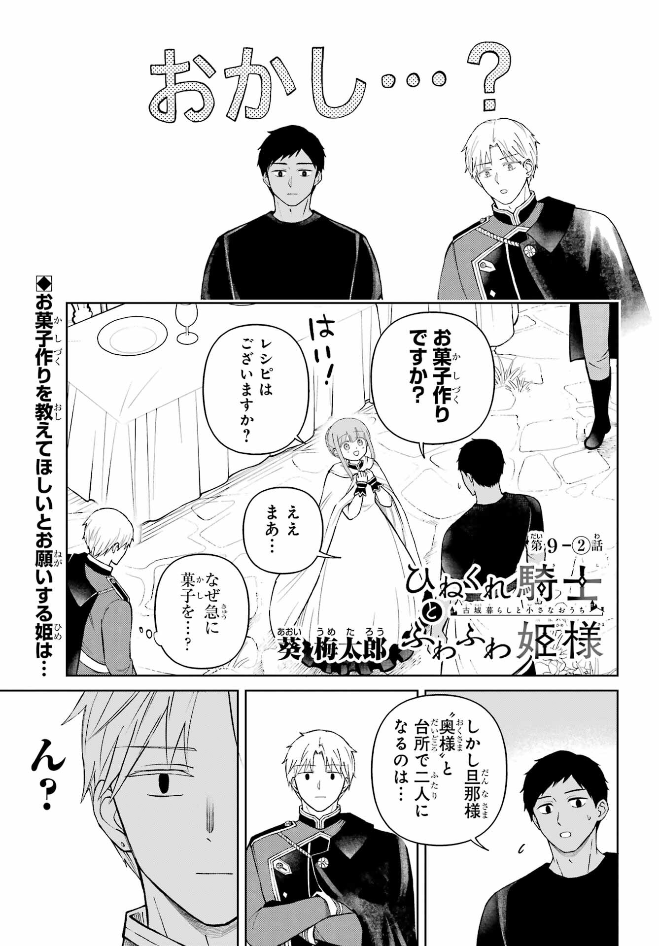 Hinekure Kishi to Fuwafuwa Hime-sama - Kojou Gurashi to Chiisana Ouchi Chapter 9.2 page 1 - nihonkuni.com