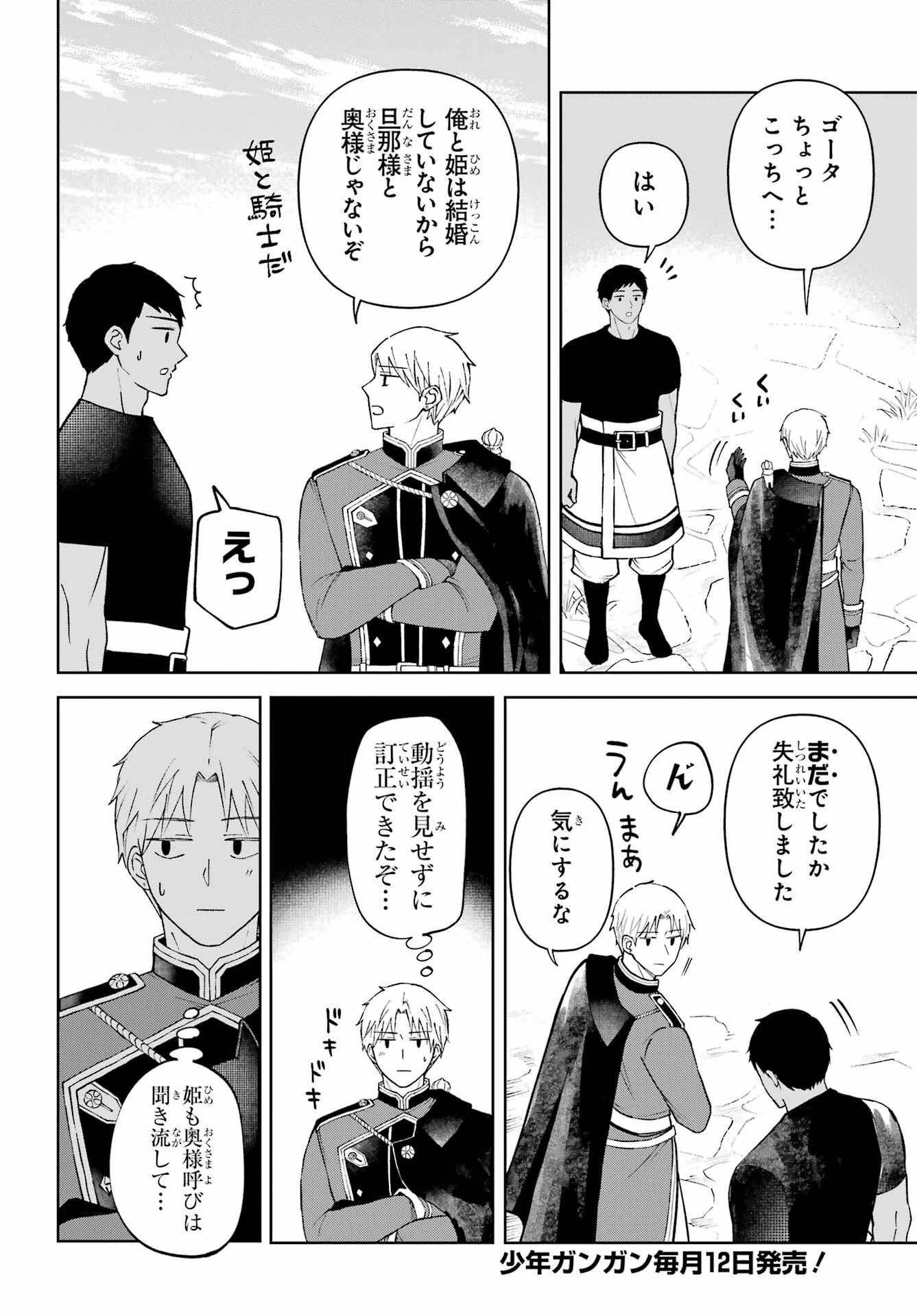 Hinekure Kishi to Fuwafuwa Hime-sama - Kojou Gurashi to Chiisana Ouchi Chapter 9.2 page 2 - nihonkuni.com