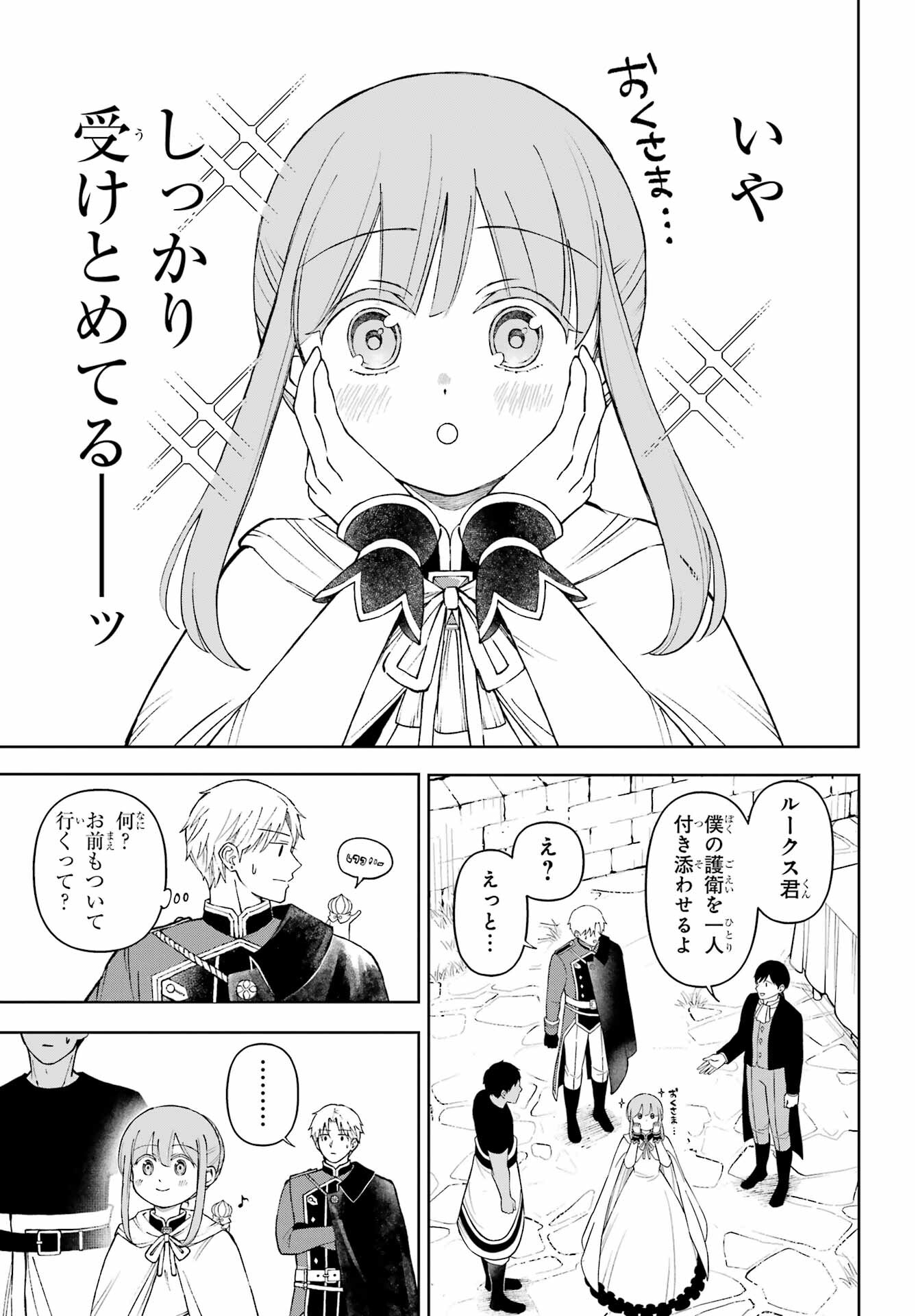 Hinekure Kishi to Fuwafuwa Hime-sama - Kojou Gurashi to Chiisana Ouchi Chapter 9.2 page 3 - nihonkuni.com