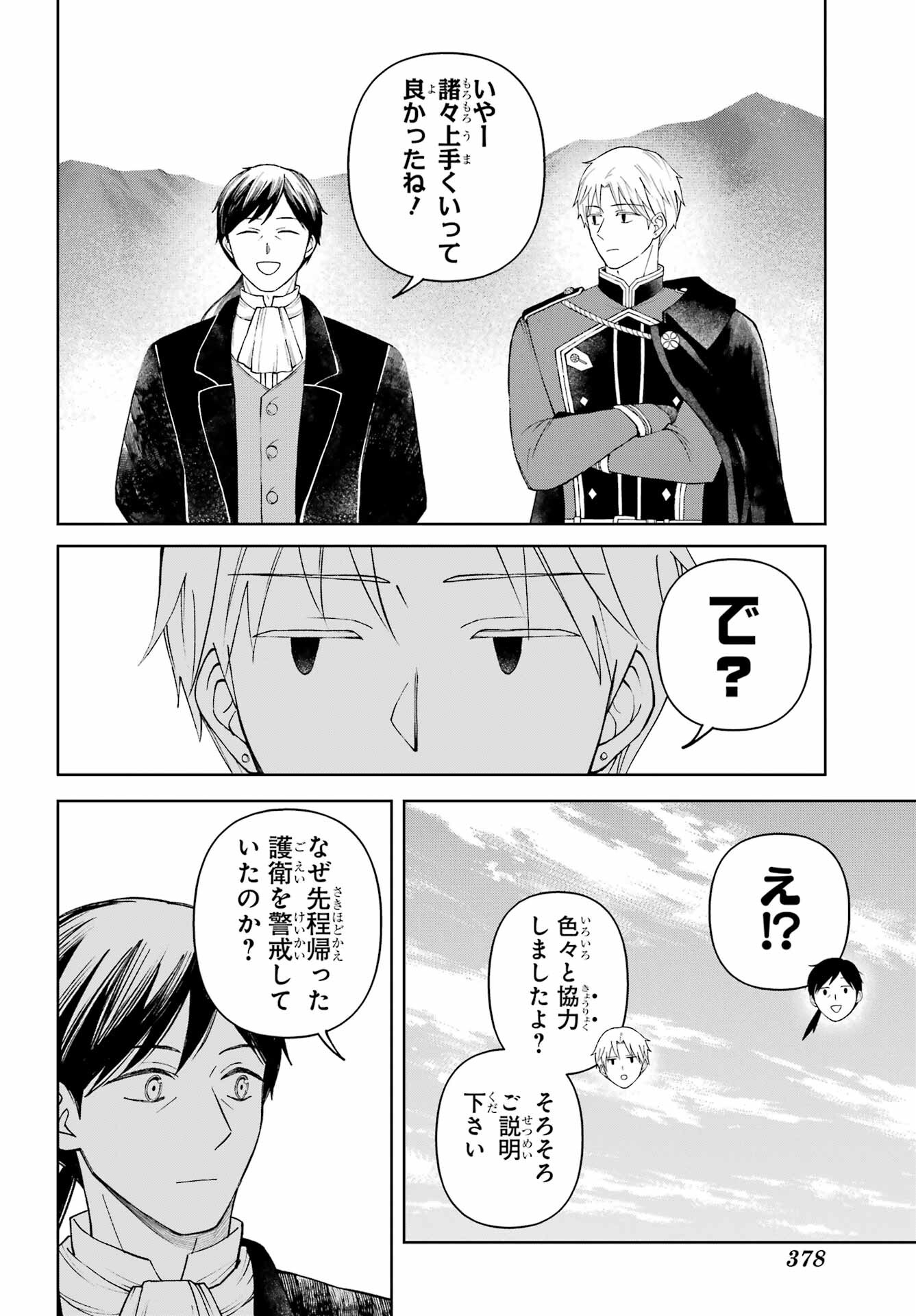 Hinekure Kishi to Fuwafuwa Hime-sama - Kojou Gurashi to Chiisana Ouchi Chapter 9.2 page 4 - nihonkuni.com