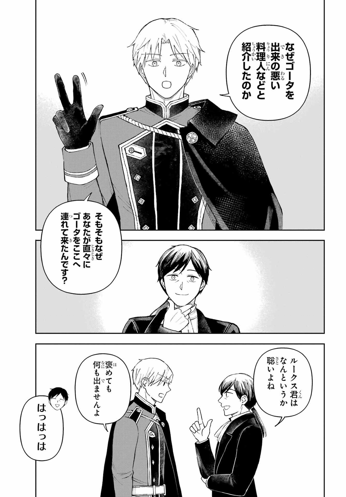 Hinekure Kishi to Fuwafuwa Hime-sama - Kojou Gurashi to Chiisana Ouchi Chapter 9.2 page 5 - nihonkuni.com