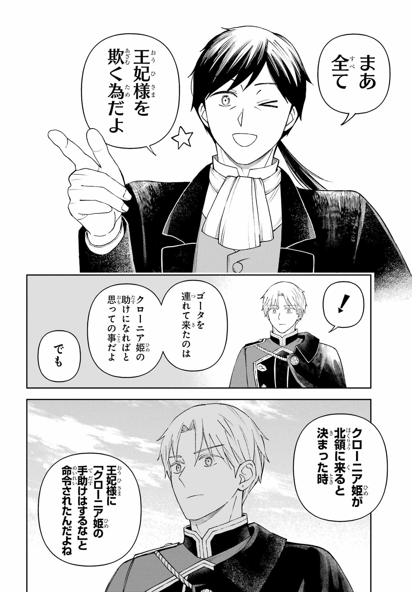 Hinekure Kishi to Fuwafuwa Hime-sama - Kojou Gurashi to Chiisana Ouchi Chapter 9.2 page 6 - nihonkuni.com