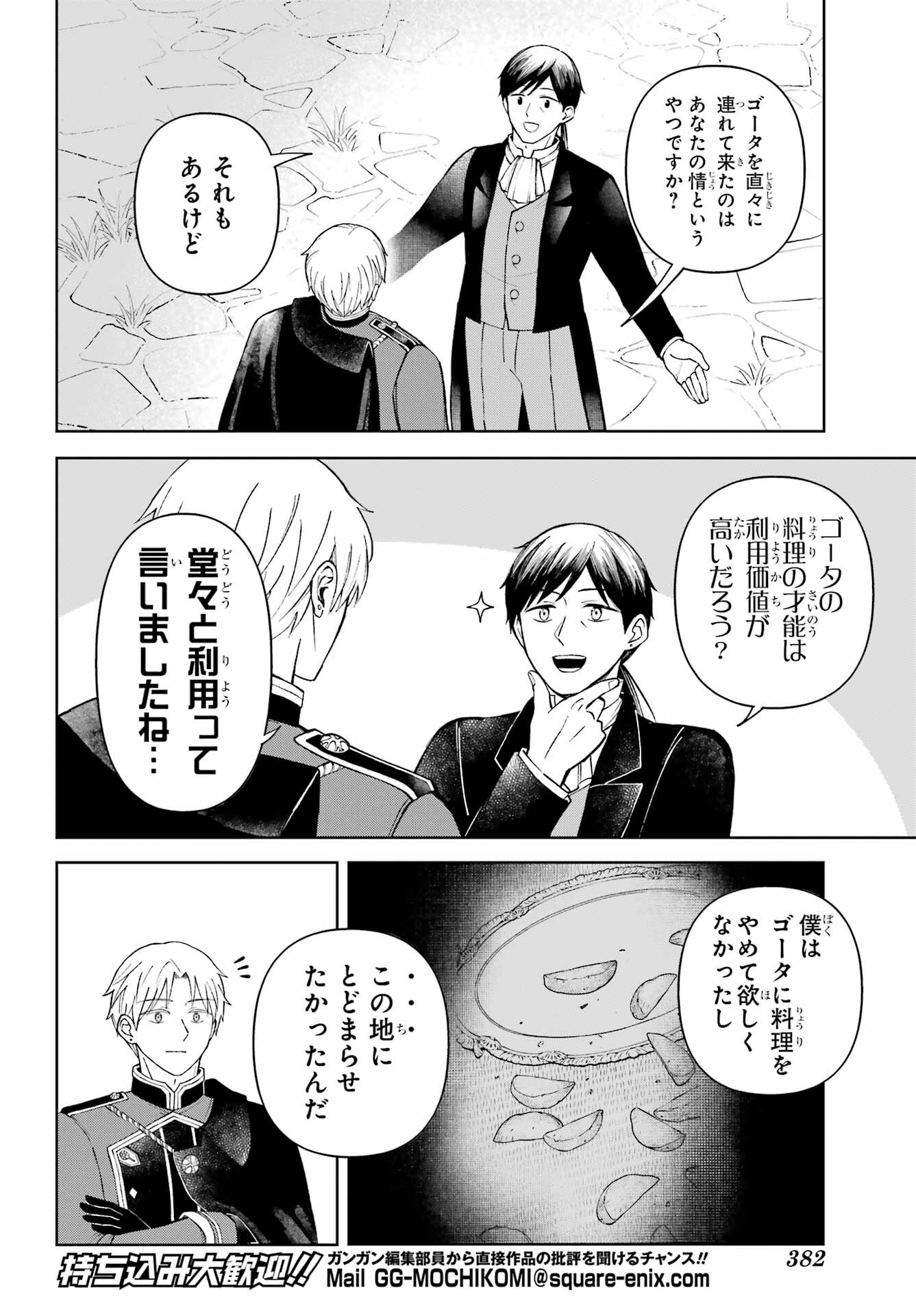 Hinekure Kishi to Fuwafuwa Hime-sama - Kojou Gurashi to Chiisana Ouchi Chapter 9.2 page 8 - nihonkuni.com