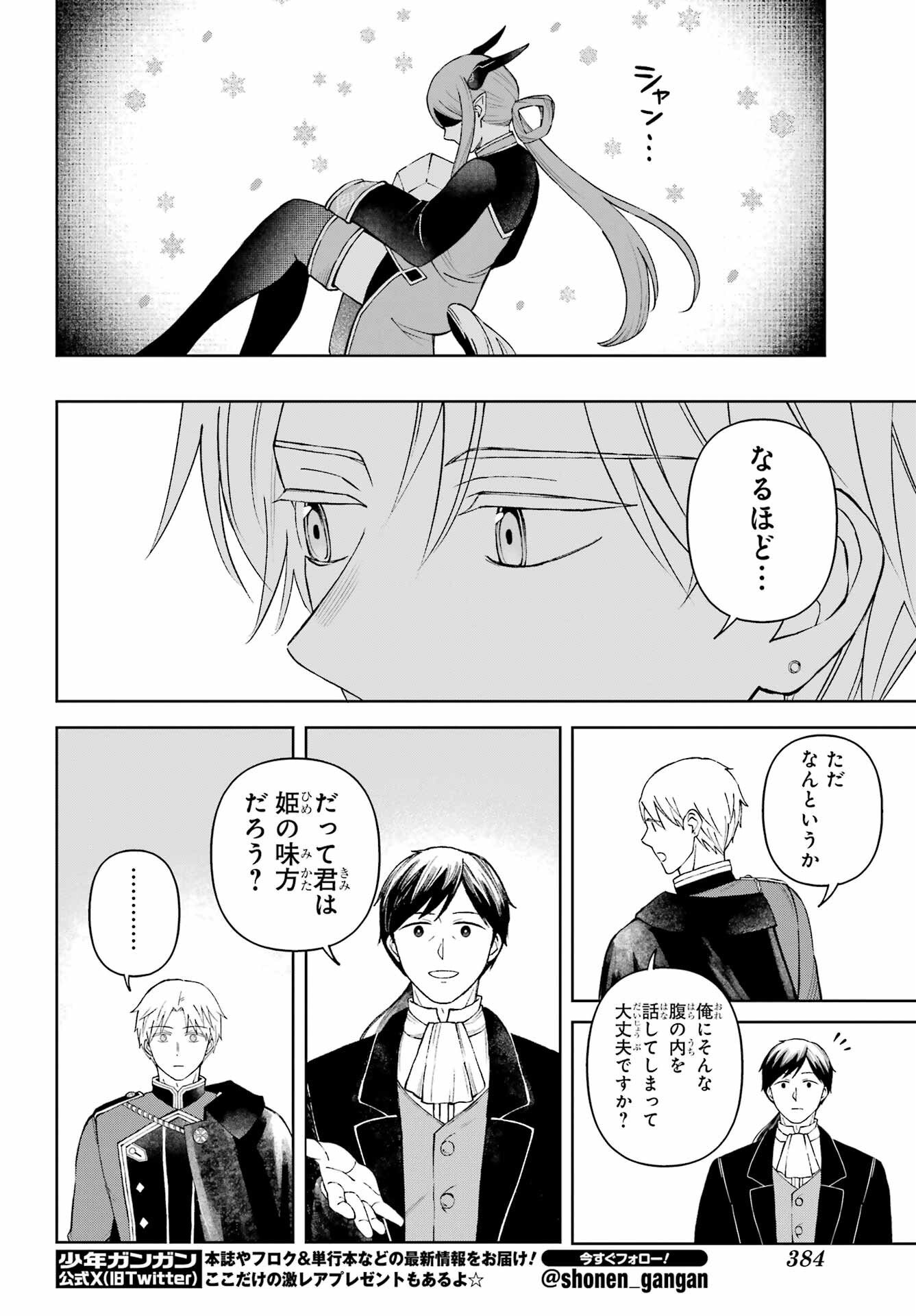 Hinekure Kishi to Fuwafuwa Hime-sama - Kojou Gurashi to Chiisana Ouchi Chapter 9.2 page 10 - nihonkuni.com