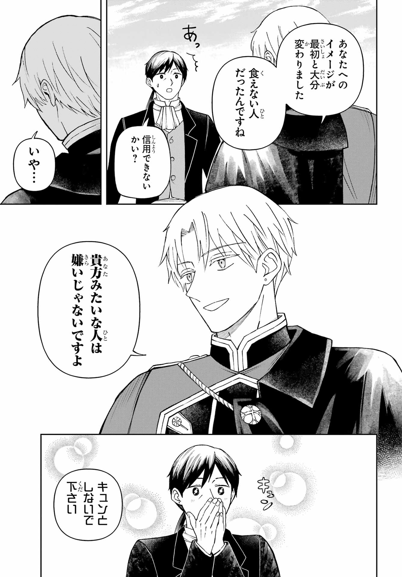 Hinekure Kishi to Fuwafuwa Hime-sama - Kojou Gurashi to Chiisana Ouchi Chapter 9.2 page 11 - nihonkuni.com