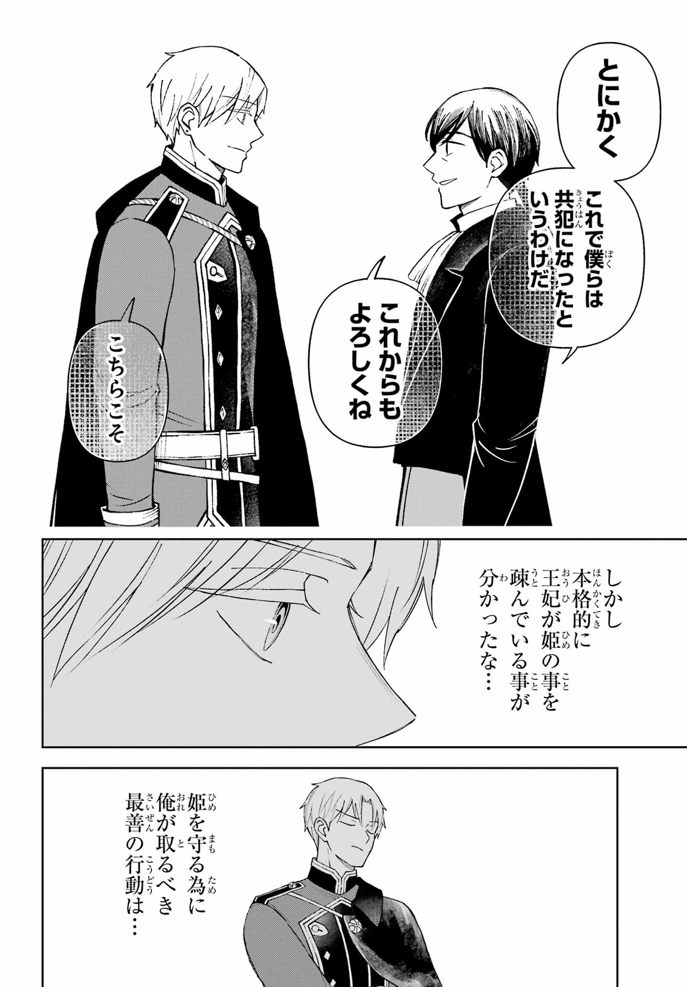 Hinekure Kishi to Fuwafuwa Hime-sama - Kojou Gurashi to Chiisana Ouchi Chapter 9.2 page 12 - nihonkuni.com