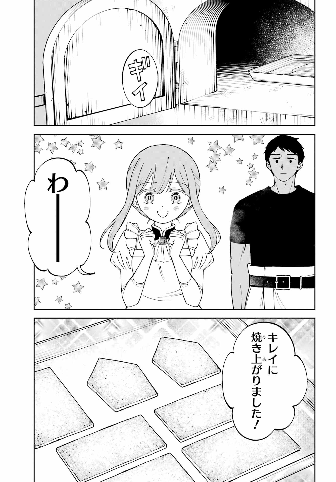 Hinekure Kishi to Fuwafuwa Hime-sama - Kojou Gurashi to Chiisana Ouchi Chapter 9.2 page 13 - nihonkuni.com