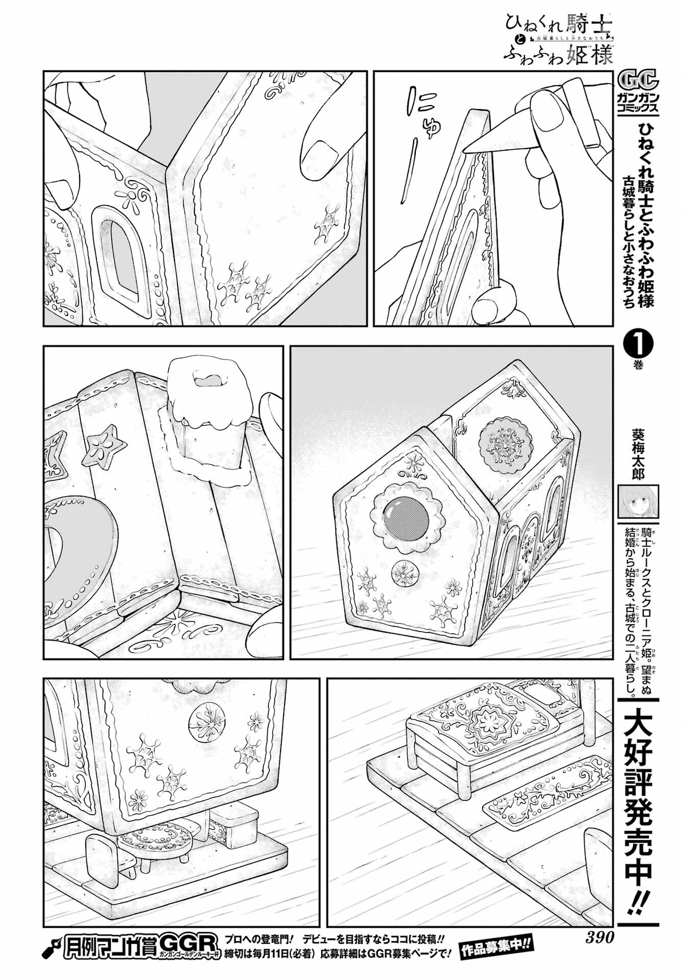 Hinekure Kishi to Fuwafuwa Hime-sama - Kojou Gurashi to Chiisana Ouchi Chapter 9.2 page 16 - nihonkuni.com