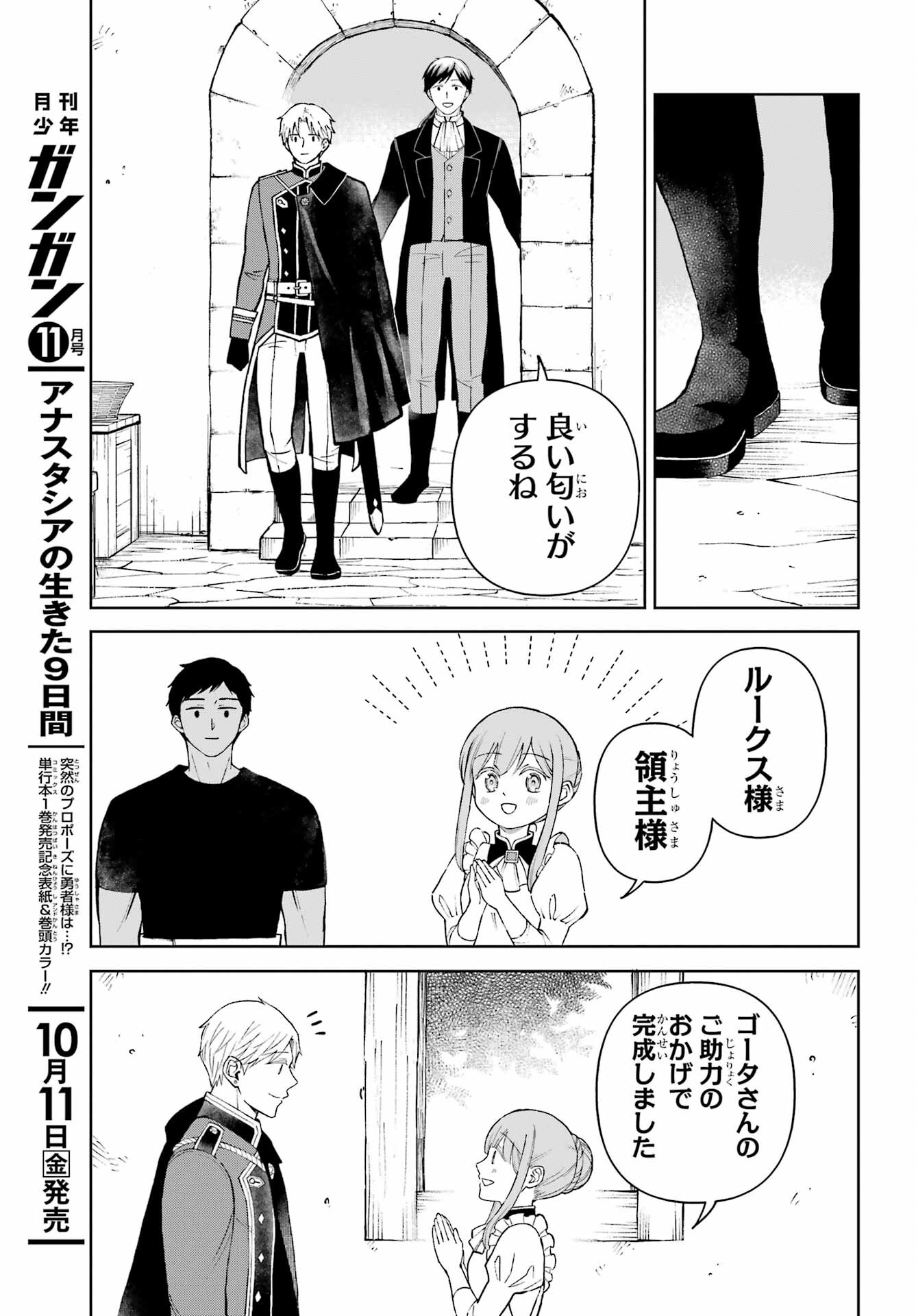 Hinekure Kishi to Fuwafuwa Hime-sama - Kojou Gurashi to Chiisana Ouchi Chapter 9.2 page 17 - nihonkuni.com