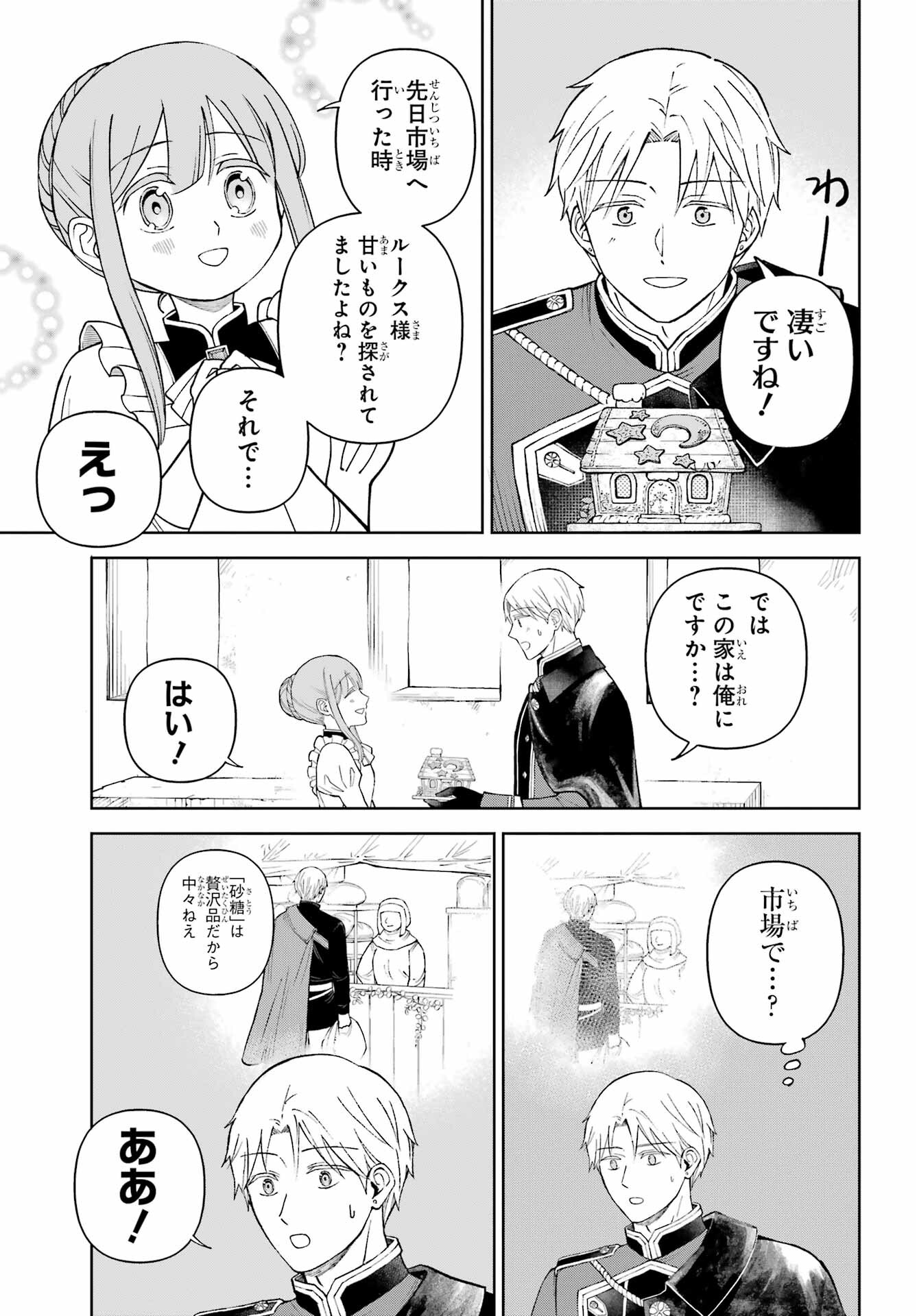 Hinekure Kishi to Fuwafuwa Hime-sama - Kojou Gurashi to Chiisana Ouchi Chapter 9.2 page 19 - nihonkuni.com