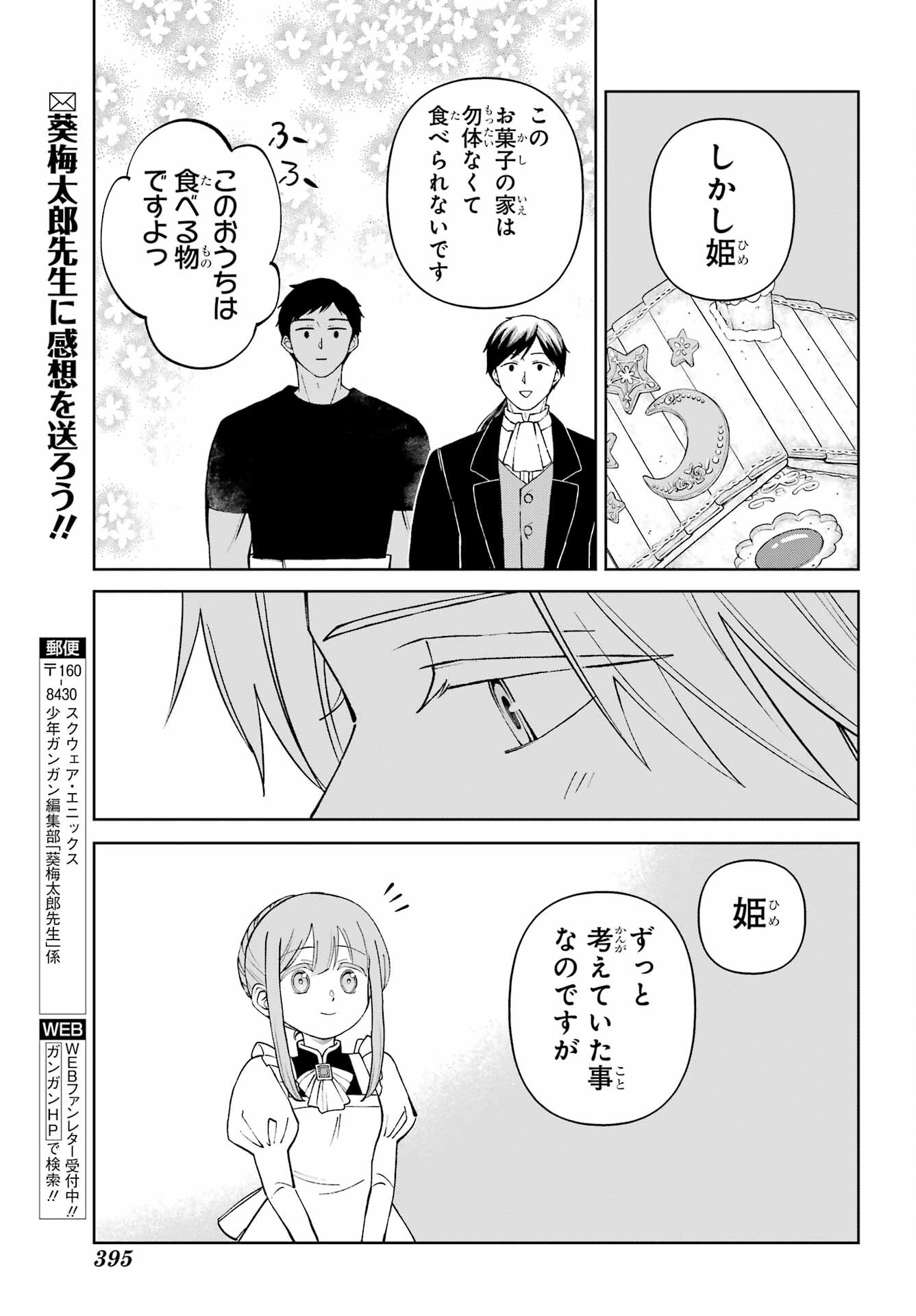 Hinekure Kishi to Fuwafuwa Hime-sama - Kojou Gurashi to Chiisana Ouchi Chapter 9.2 page 21 - nihonkuni.com