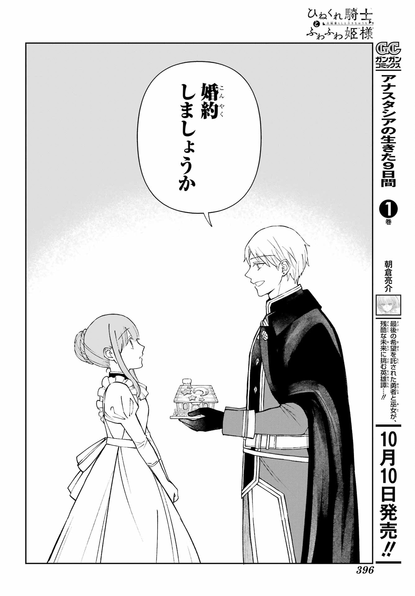 Hinekure Kishi to Fuwafuwa Hime-sama - Kojou Gurashi to Chiisana Ouchi Chapter 9.2 page 22 - nihonkuni.com