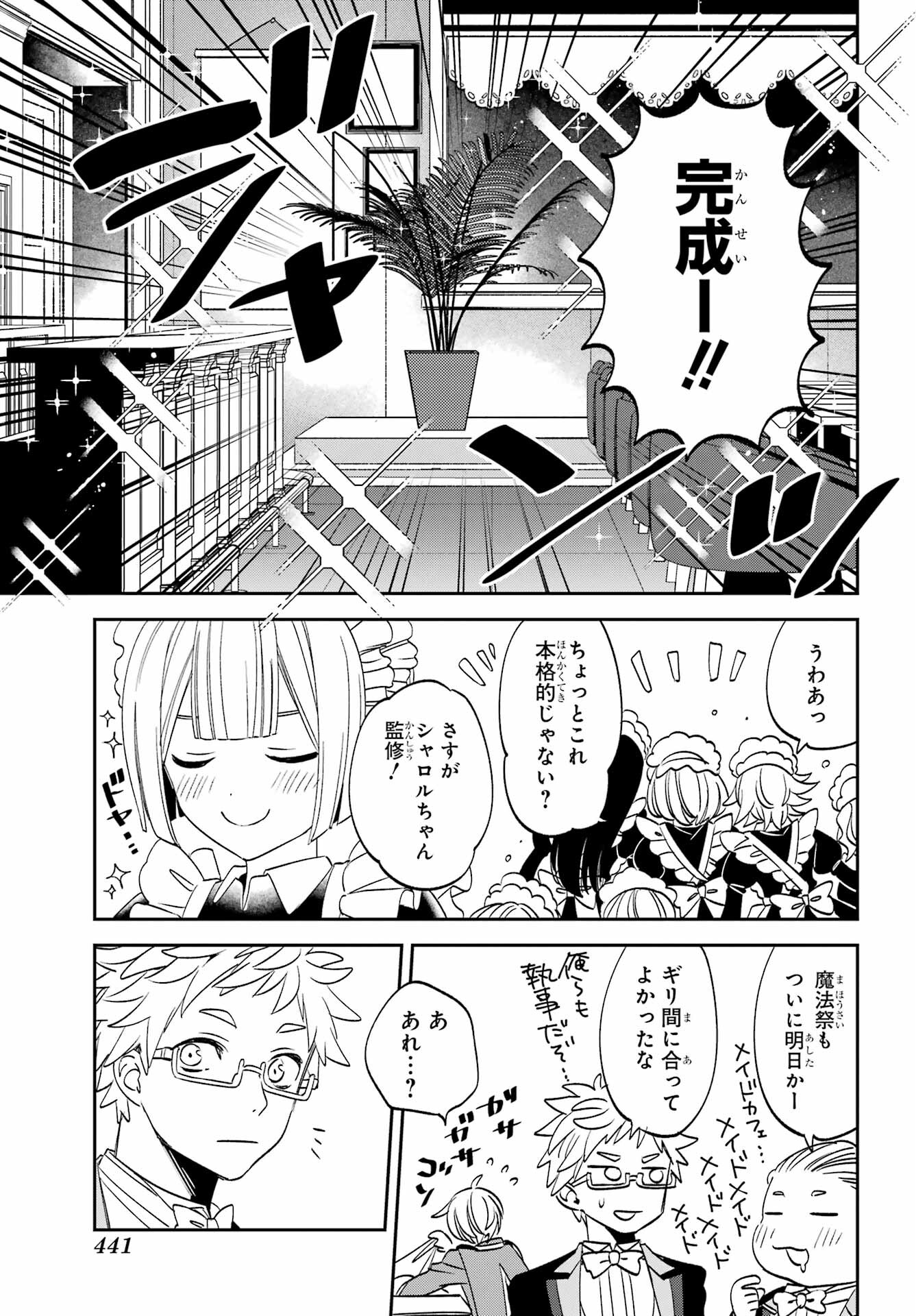 KINSOU NO VERMEIL ~GAKEPPUCHI MAJUTSHI WA SAIKYOU NO YAKUSAI TO MAHOU SEKAI WO TSUKISUSUMU~ Chap 32 - Pic 2