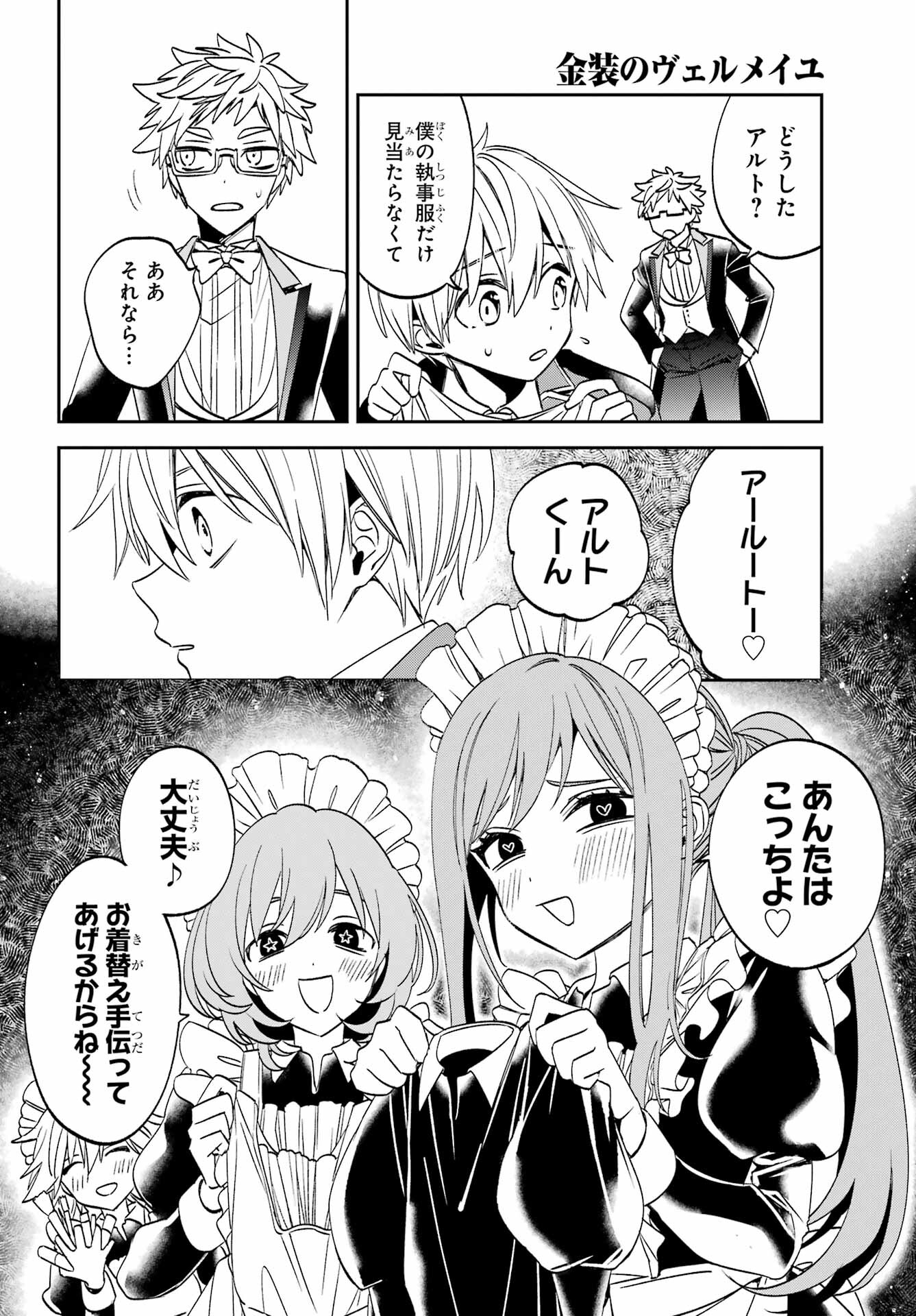 KINSOU NO VERMEIL ~GAKEPPUCHI MAJUTSHI WA SAIKYOU NO YAKUSAI TO MAHOU SEKAI WO TSUKISUSUMU~ Chap 32 - Pic 3