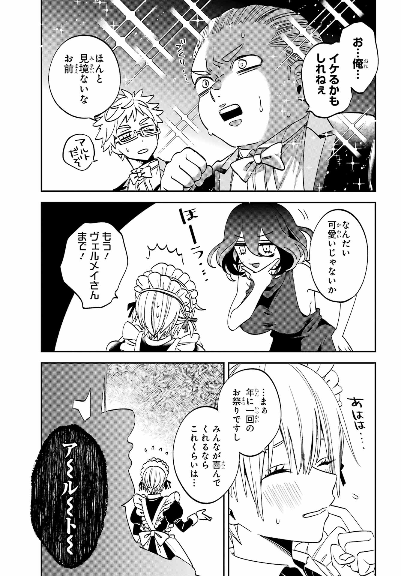 KINSOU NO VERMEIL ~GAKEPPUCHI MAJUTSHI WA SAIKYOU NO YAKUSAI TO MAHOU SEKAI WO TSUKISUSUMU~ Chap 32 - Pic 6