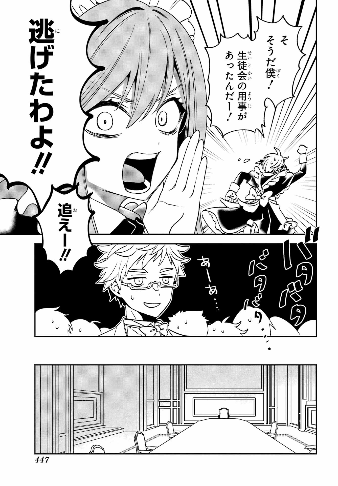 KINSOU NO VERMEIL ~GAKEPPUCHI MAJUTSHI WA SAIKYOU NO YAKUSAI TO MAHOU SEKAI WO TSUKISUSUMU~ Chap 32 - Pic 8