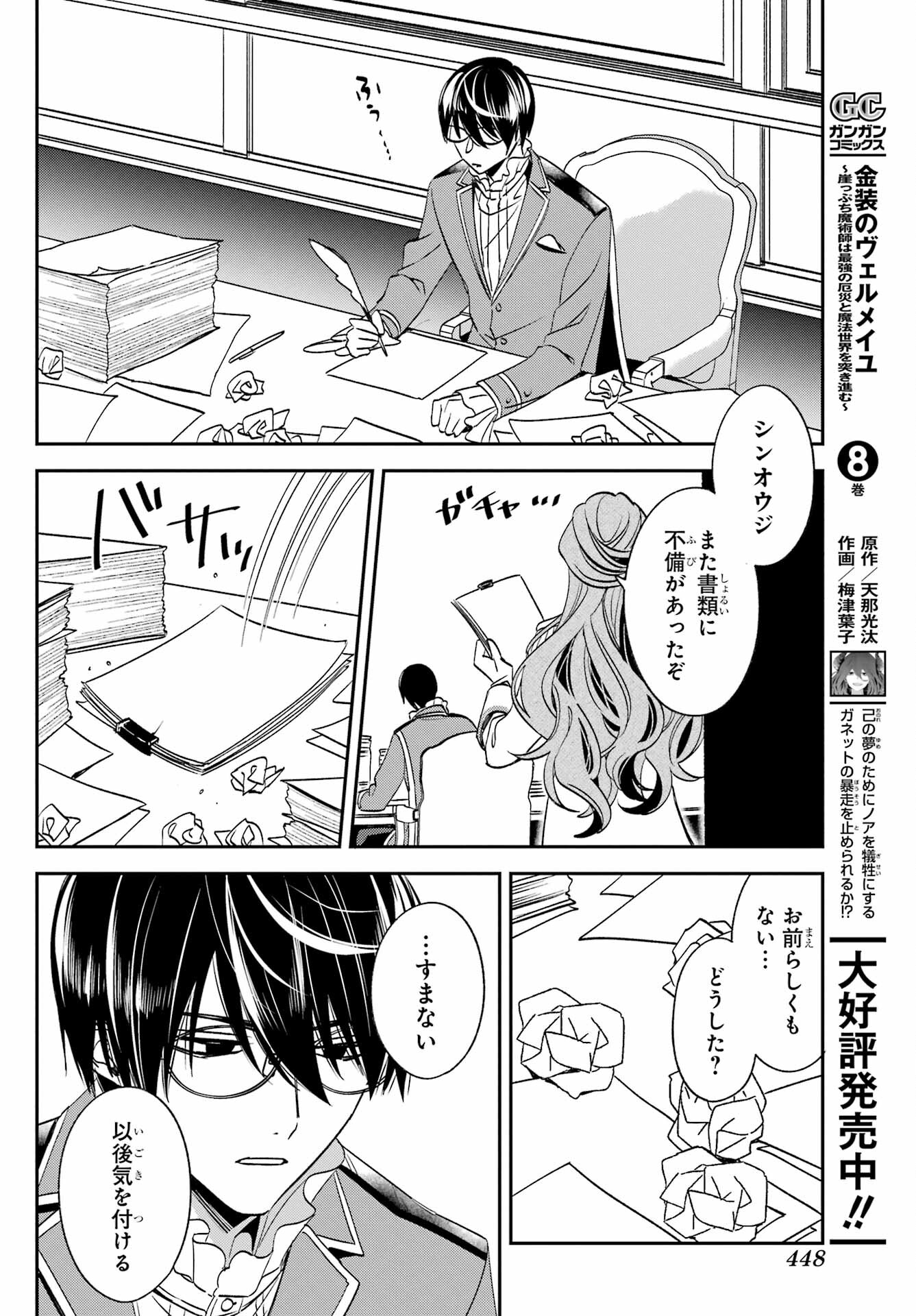 KINSOU NO VERMEIL ~GAKEPPUCHI MAJUTSHI WA SAIKYOU NO YAKUSAI TO MAHOU SEKAI WO TSUKISUSUMU~ Chap 32 - Pic 9