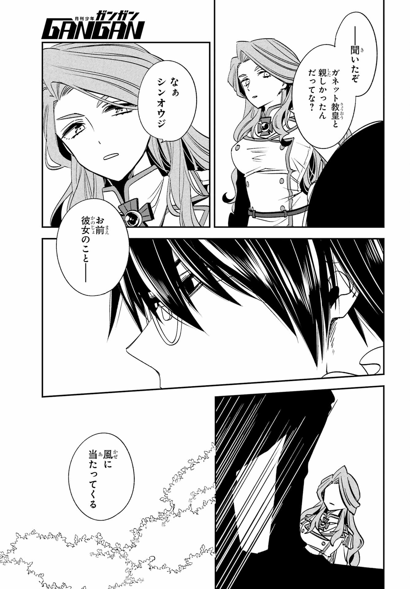 KINSOU NO VERMEIL ~GAKEPPUCHI MAJUTSHI WA SAIKYOU NO YAKUSAI TO MAHOU SEKAI WO TSUKISUSUMU~ Chap 32 - Pic 10
