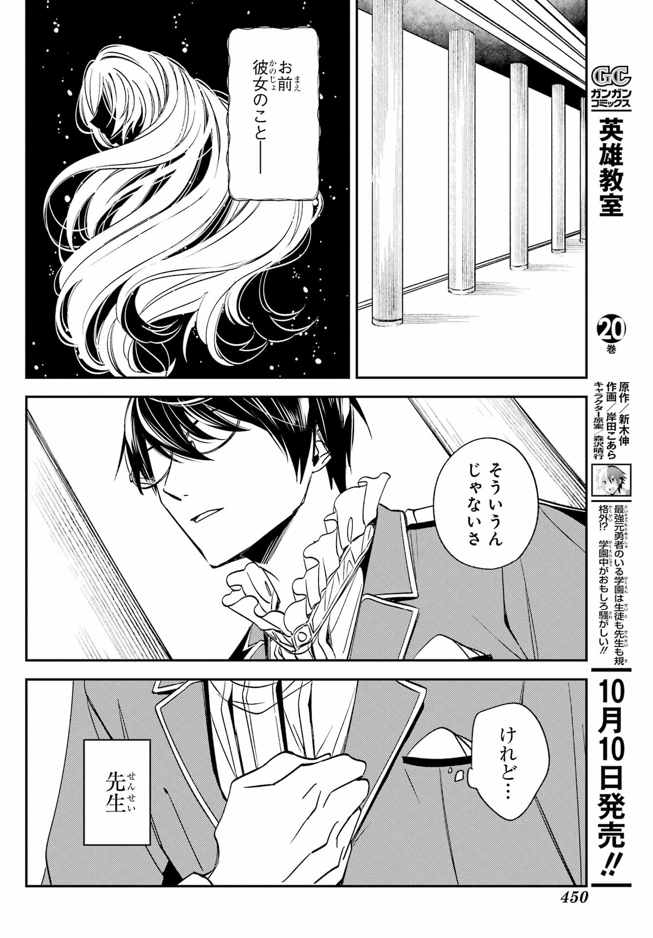 KINSOU NO VERMEIL ~GAKEPPUCHI MAJUTSHI WA SAIKYOU NO YAKUSAI TO MAHOU SEKAI WO TSUKISUSUMU~ Chap 32 - Pic 11