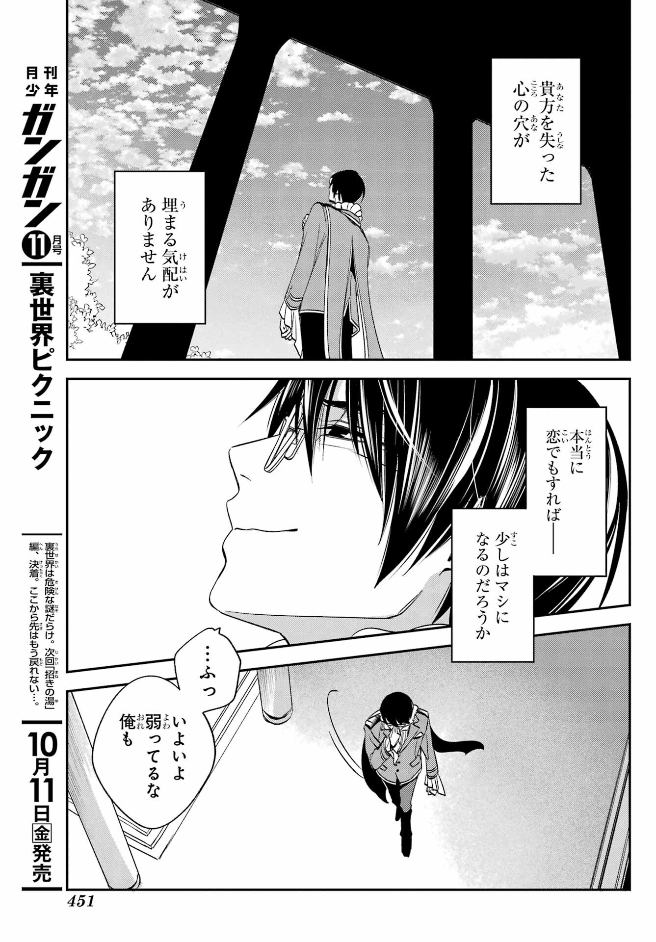 KINSOU NO VERMEIL ~GAKEPPUCHI MAJUTSHI WA SAIKYOU NO YAKUSAI TO MAHOU SEKAI WO TSUKISUSUMU~ Chap 32 - Pic 12