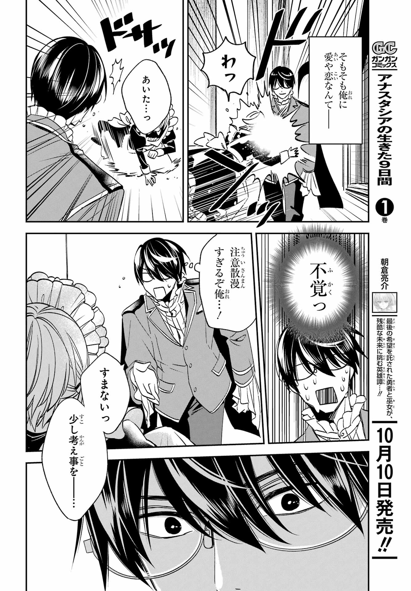 KINSOU NO VERMEIL ~GAKEPPUCHI MAJUTSHI WA SAIKYOU NO YAKUSAI TO MAHOU SEKAI WO TSUKISUSUMU~ Chap 32 - Pic 13